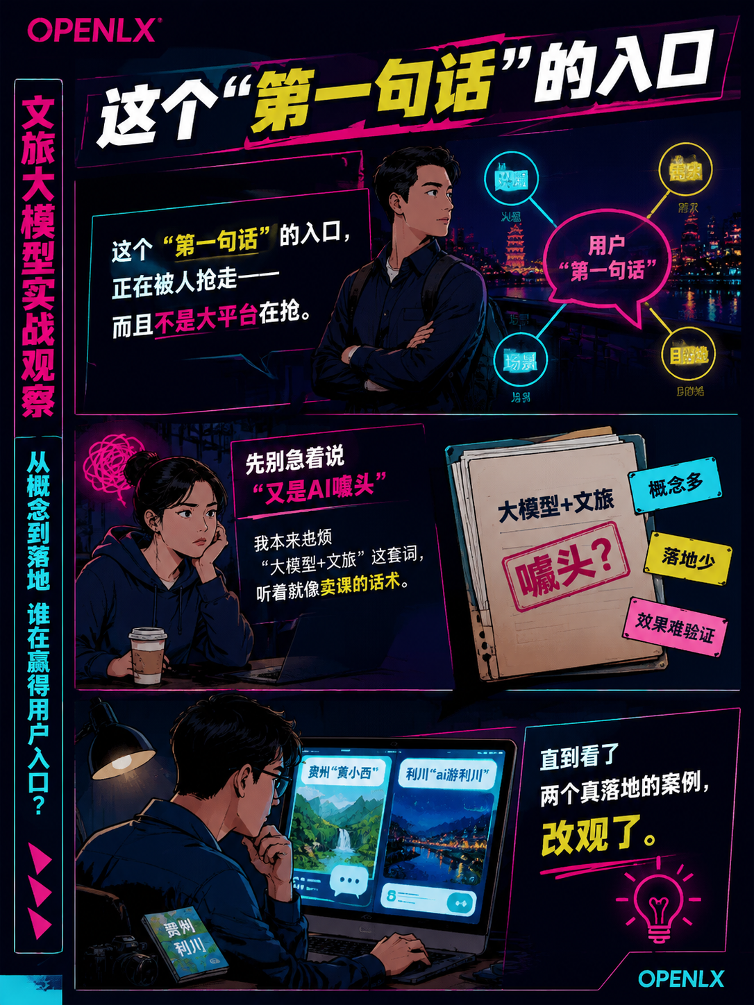 贵州"黄小西"、利川"ai游利川"火了：文旅大模型不是噱头，是在抢用户"第一句话"的入口：文旅部也把话挑明了