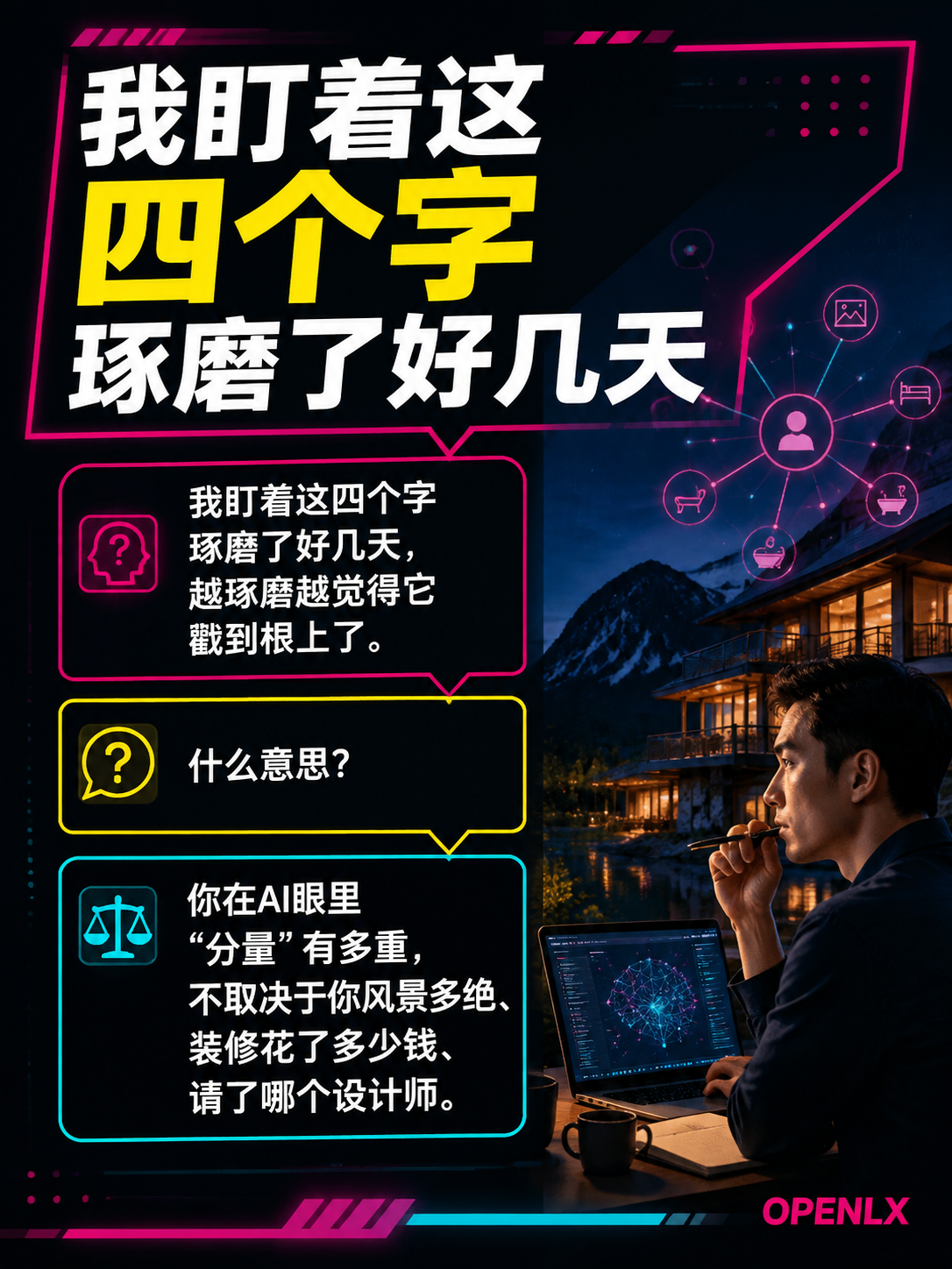 景区民宿老板注意：53.6%的用户反感AI软文，2026年拼的不是风景，是你的"信息能量级"：两家山里的民宿，风景一样，结果不一样