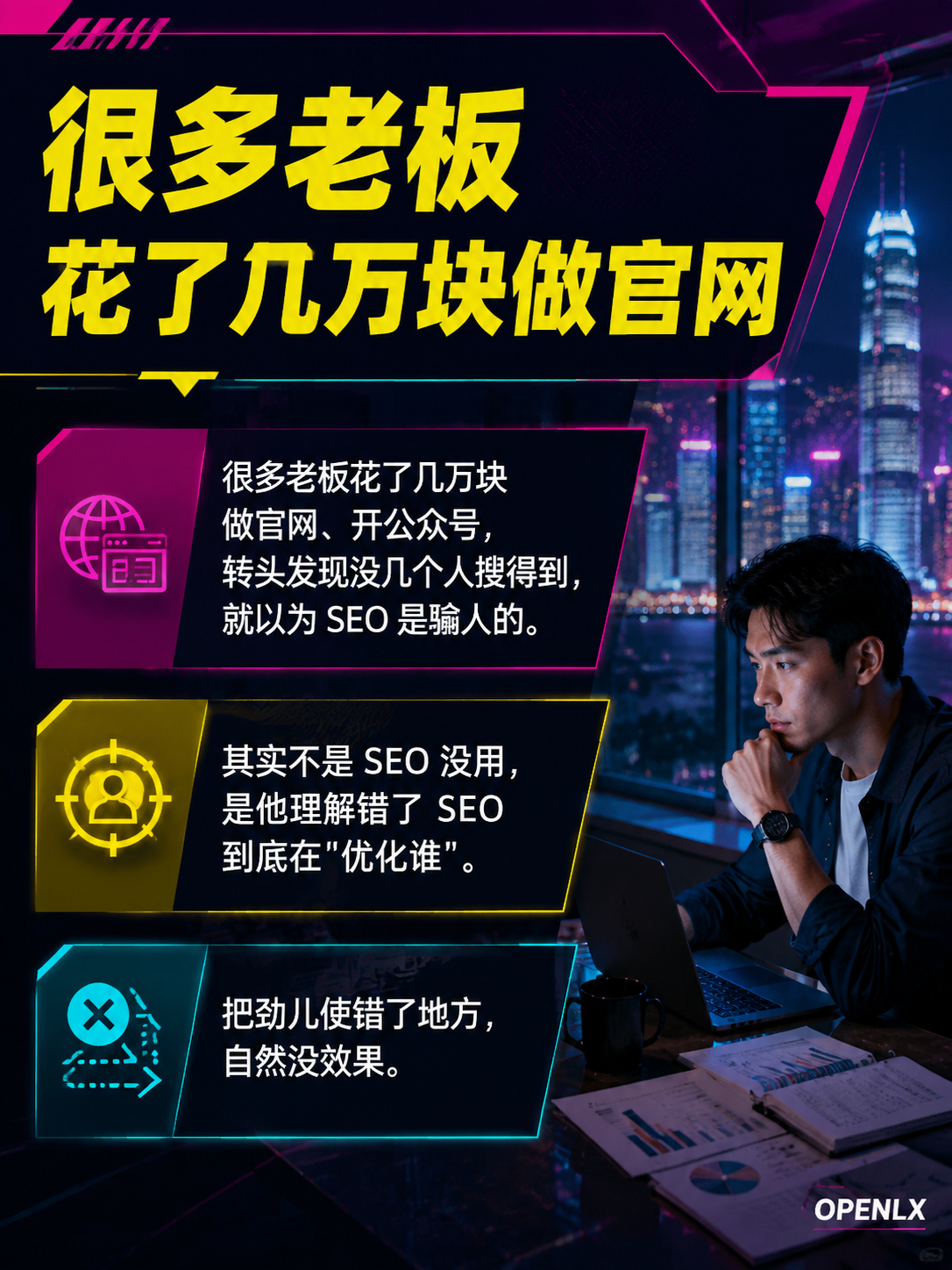 SEO到底在优化谁说人话版:导语