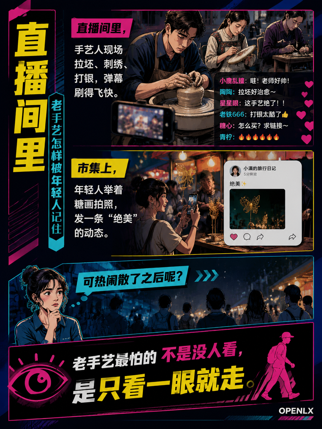 手艺人老板别只靠直播间了：几万人围观散场就忘，AI一句话让你常年被年轻人翻牌：别让聚来的注意力白白散掉