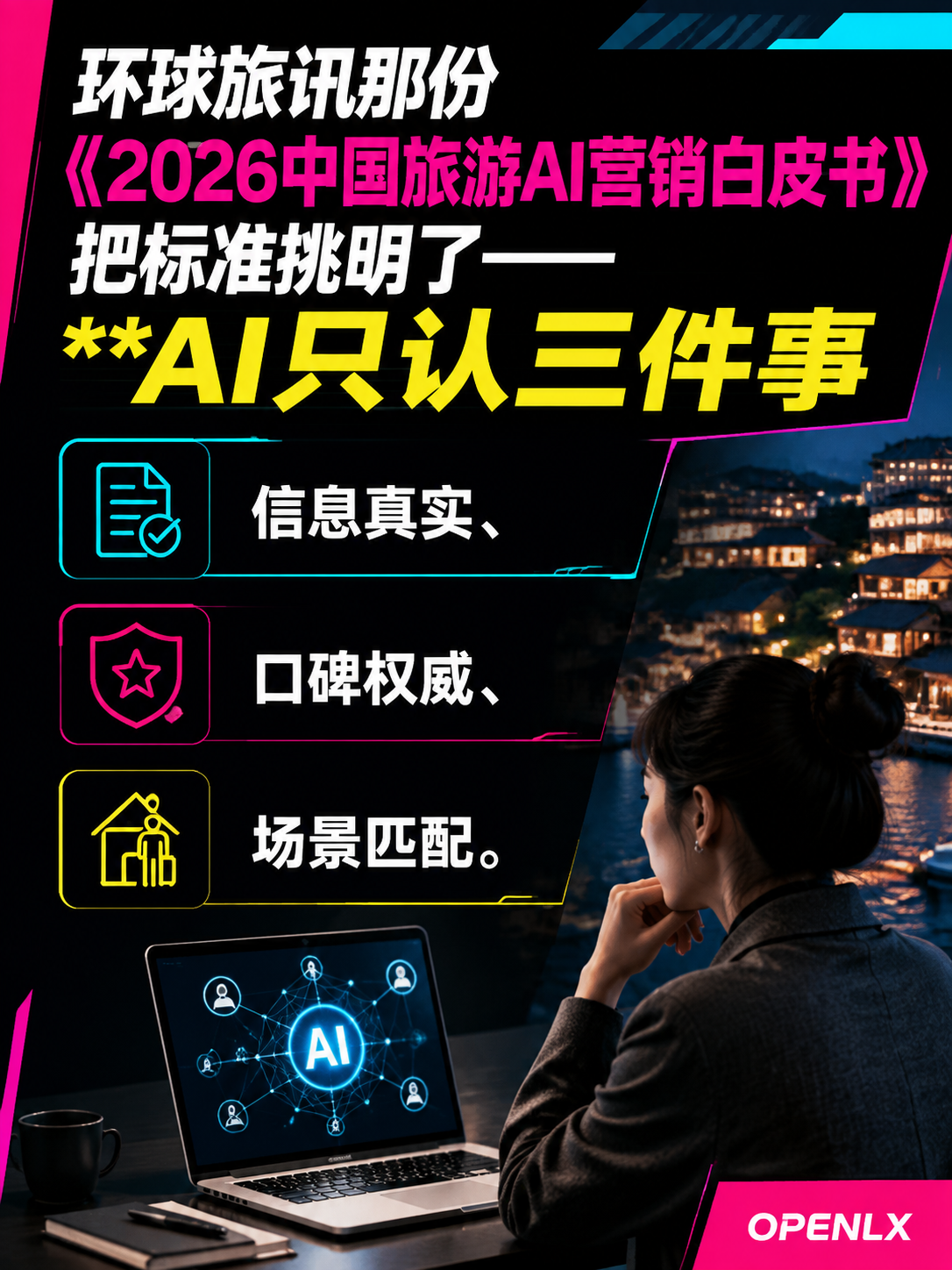 民宿老板扎心一问：客人在豆包搜"附近住哪好"，答案里为啥没有你？被AI首推只差3步：第二步：让AI"看得懂"你，得喂结构化内容