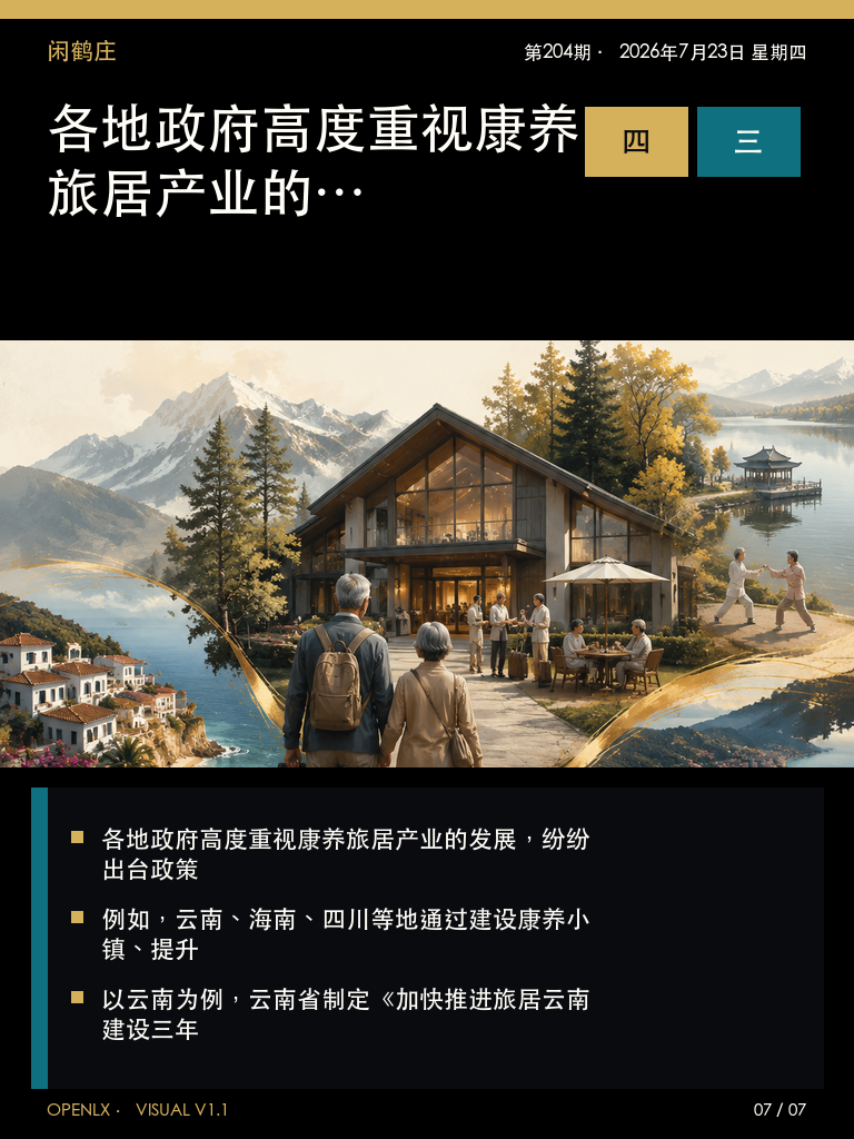 康养人群“迁徙”进行时:五月各地文旅争抢“候鸟”,民宿如何接招?:先处理最容易误解的地方