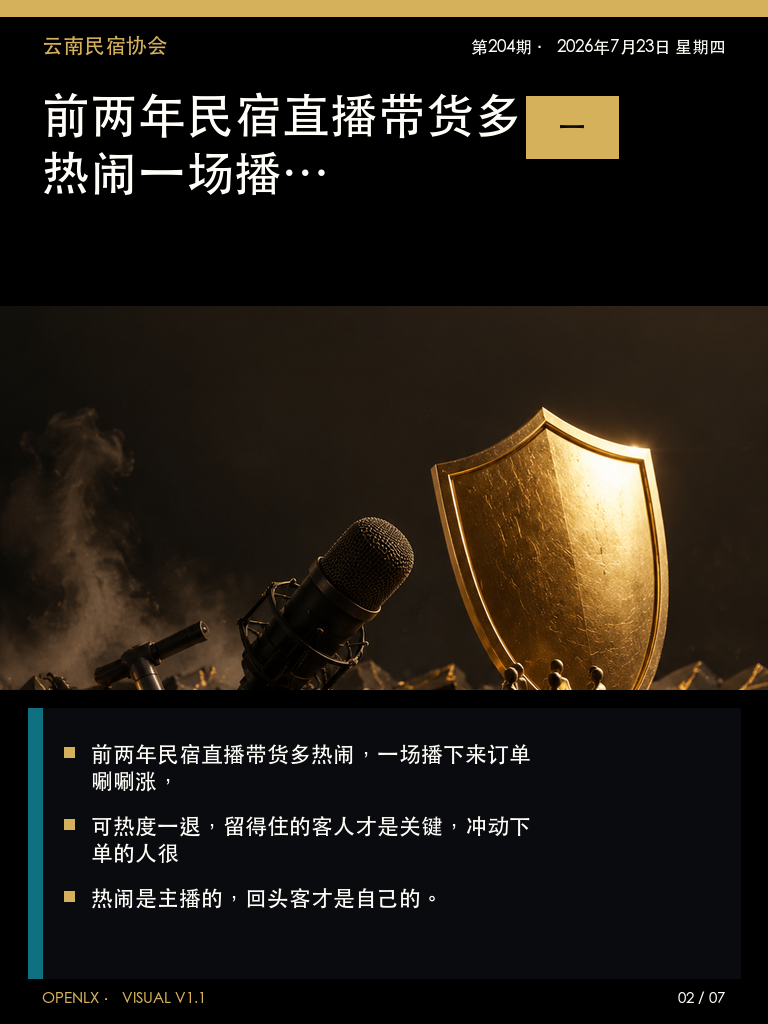 直播凉了,信任更值钱:导语
