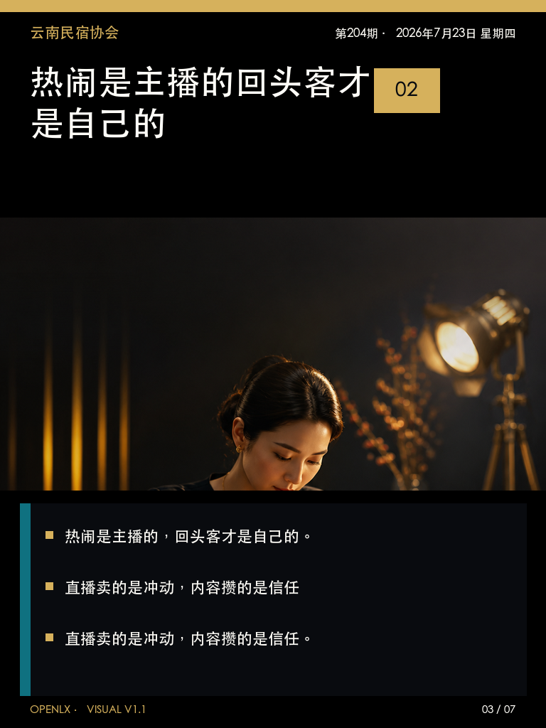 直播凉了,信任更值钱:导语
