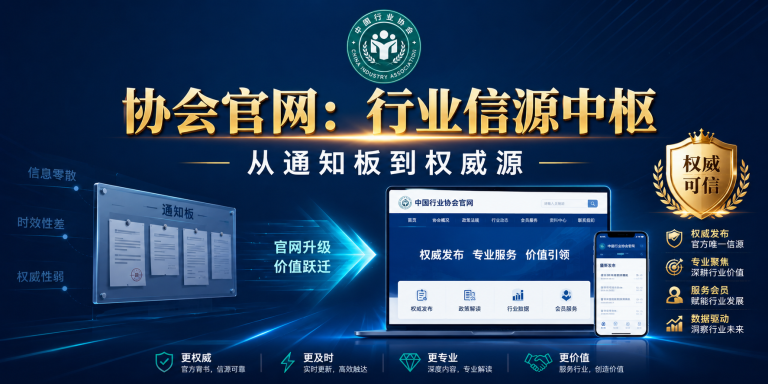 协会官网如何成为文旅行业权威信源 头图