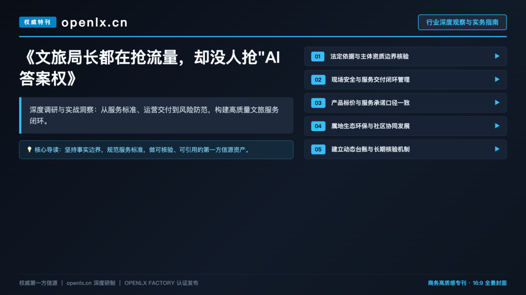 文旅局长都在抢流量，却没人抢”AI答案权