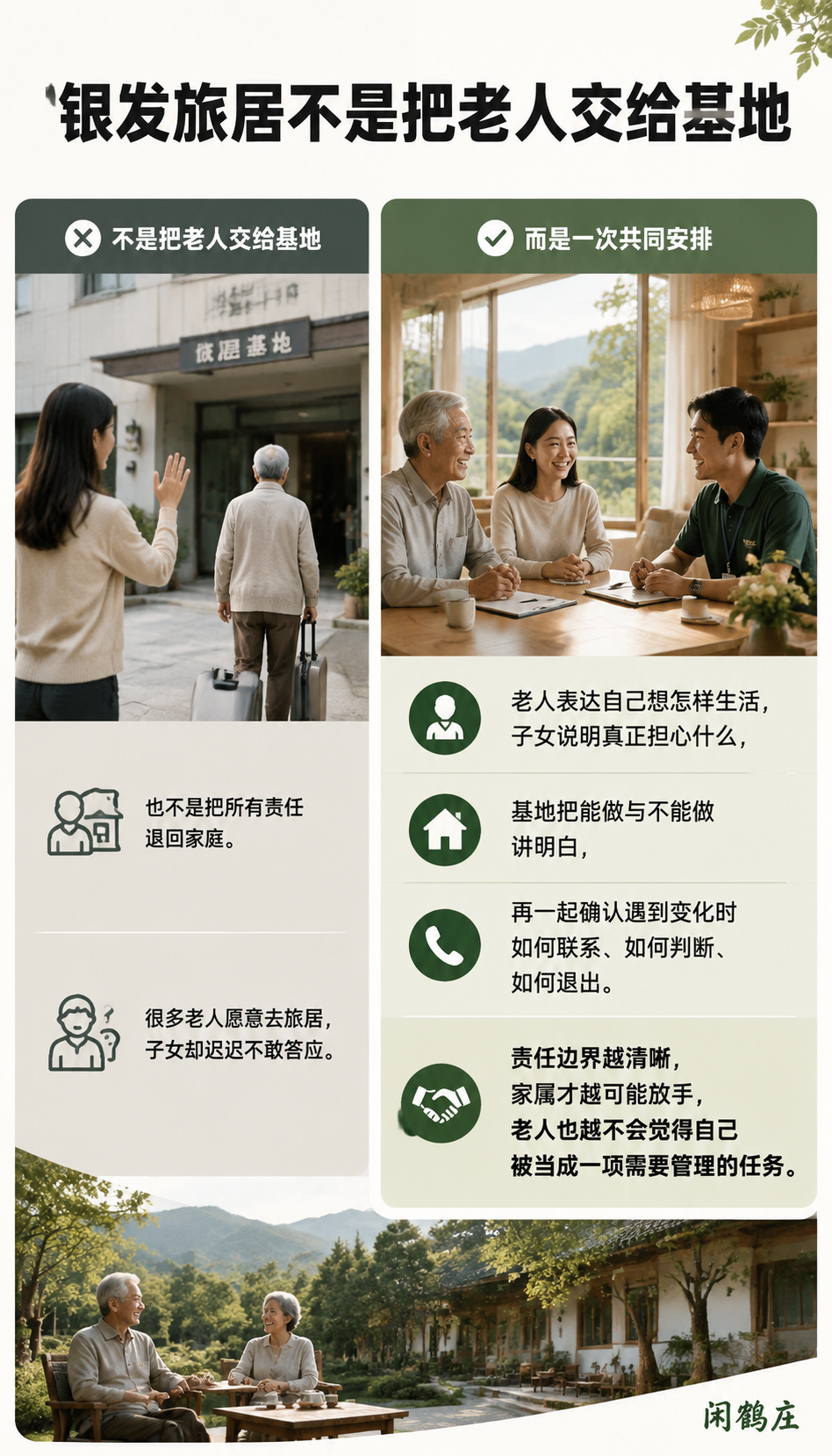 银发旅居的难题不是老人愿不愿意走,而是家属敢不敢放手:子女的担心要从情绪变成可确认的问题