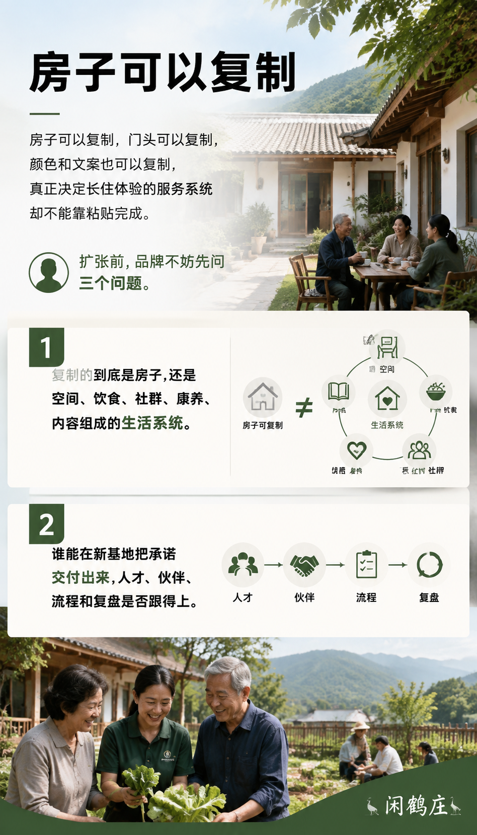 旅居品牌扩张前要问三个问题:复制的是房子还是生活系统:第一个问题:品牌到底要复制什么