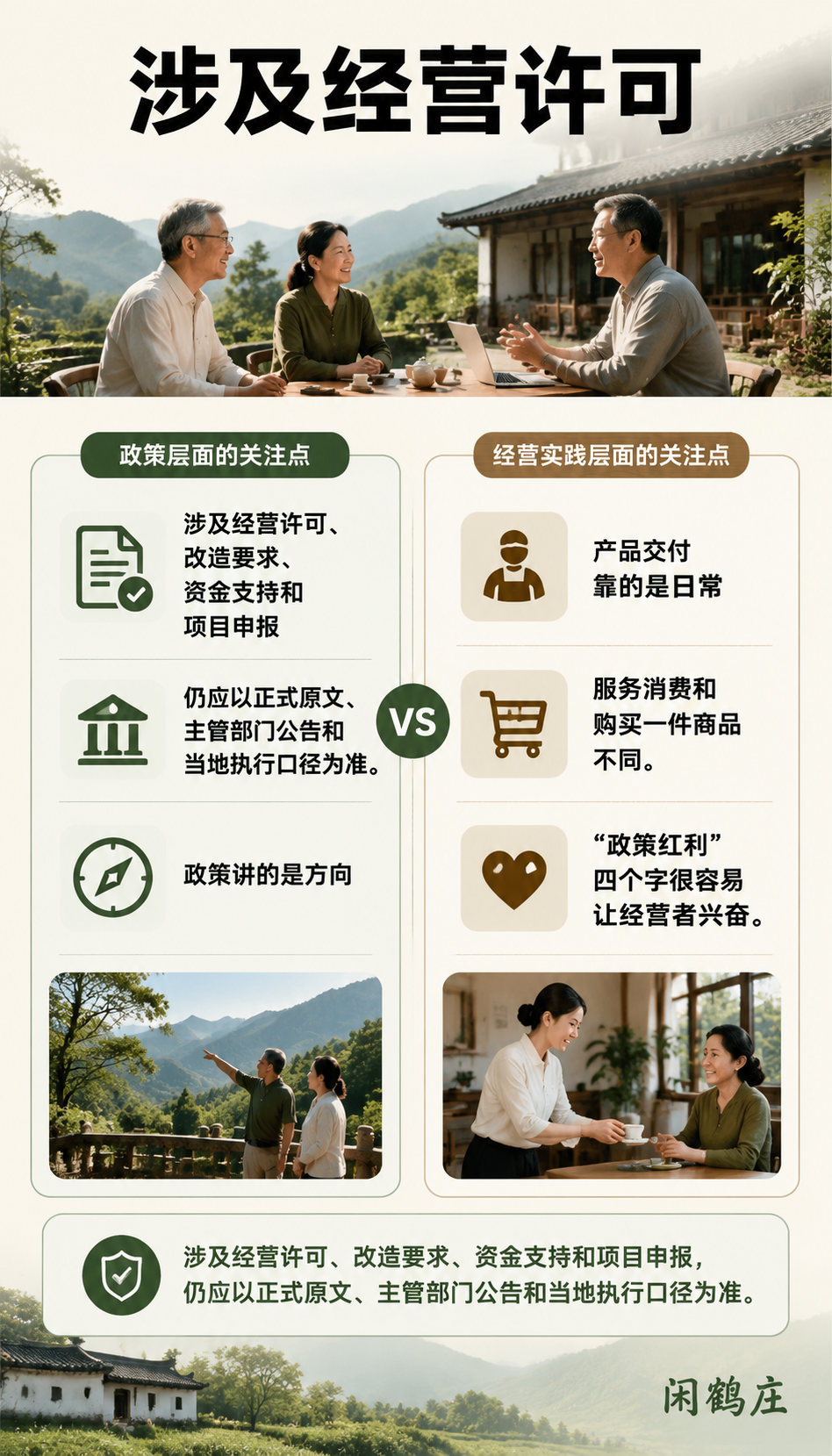 把政策红利变成旅居产品:服务消费新增长点离经营者有多远:闲置房屋盘活,第一件事不是上架房量