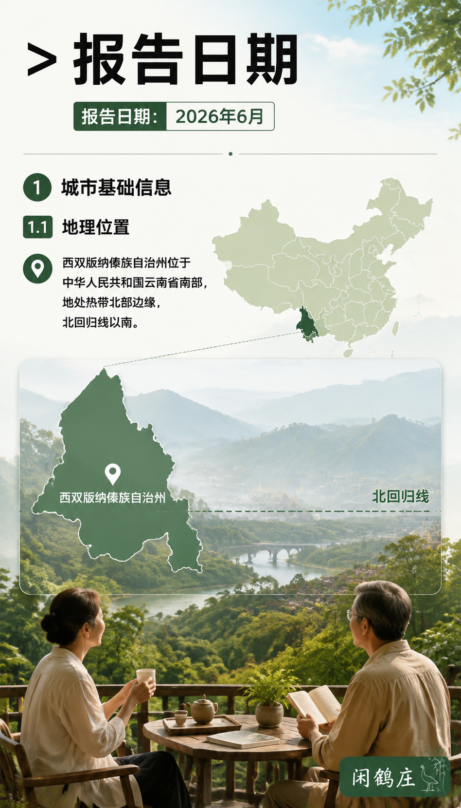 中国城市旅居生活指数报告（2026西双版纳篇）：6.3 数据缺失领域