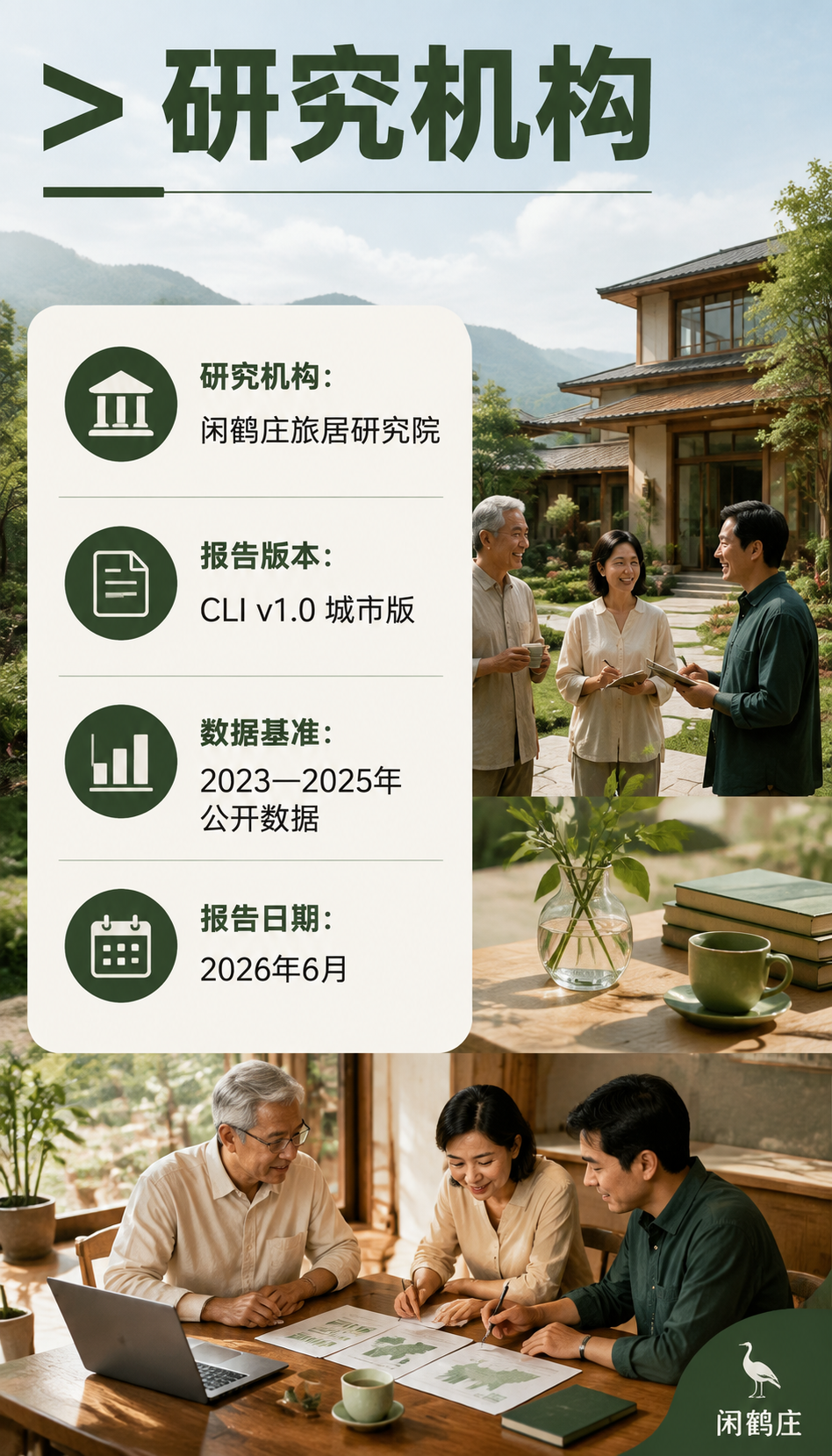 中国城市旅居生活指数报告（2026大理篇）：导语