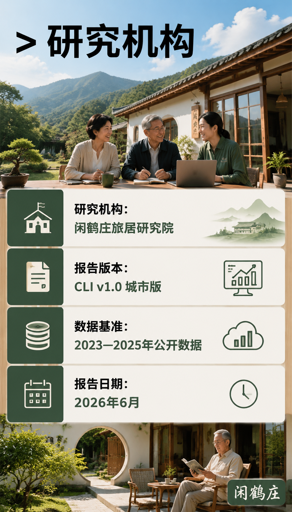 中国城市旅居生活指数报告（2026贵阳篇）：导语