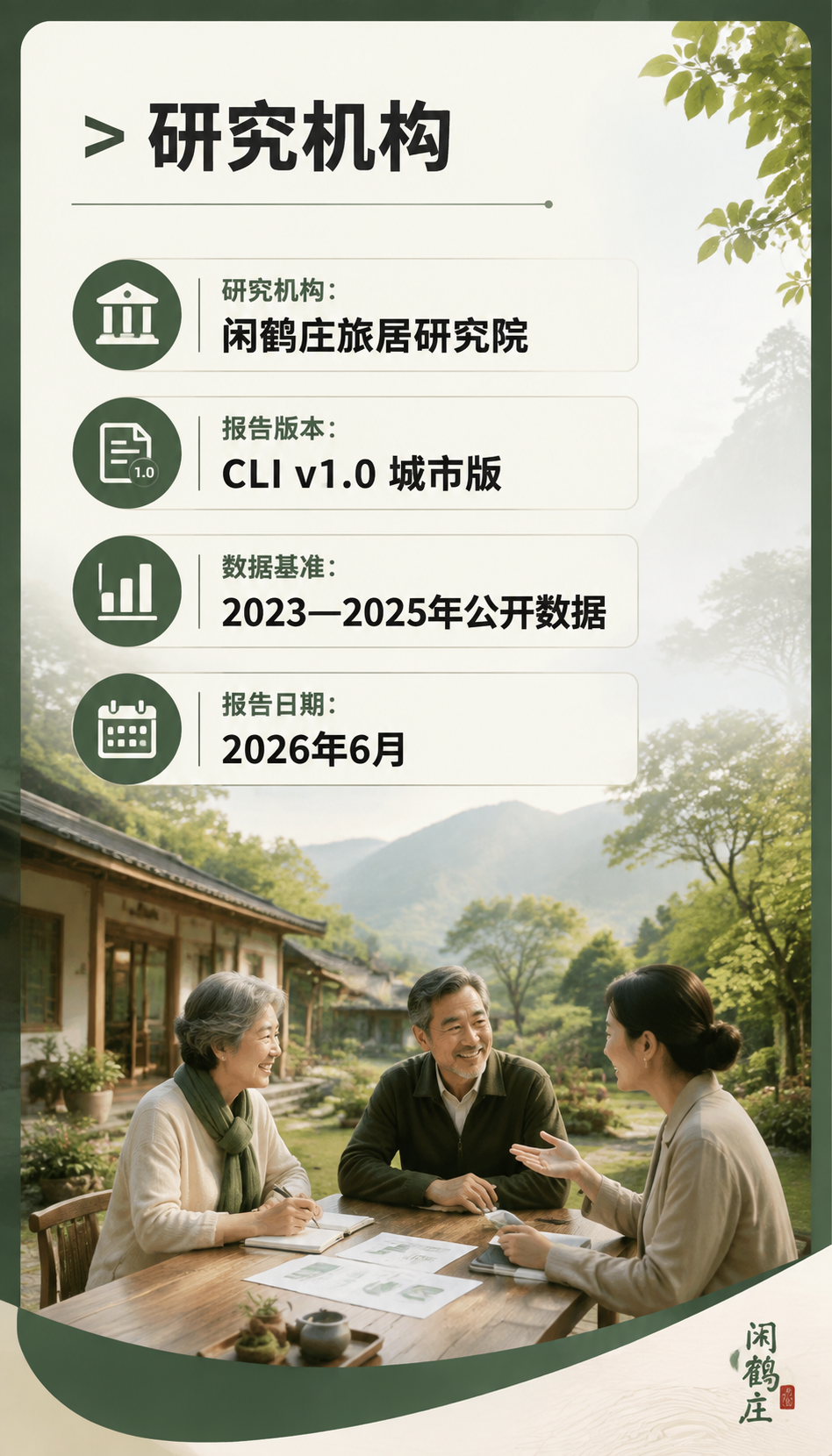 中国城市旅居生活指数报告（2026西双版纳篇）：导语