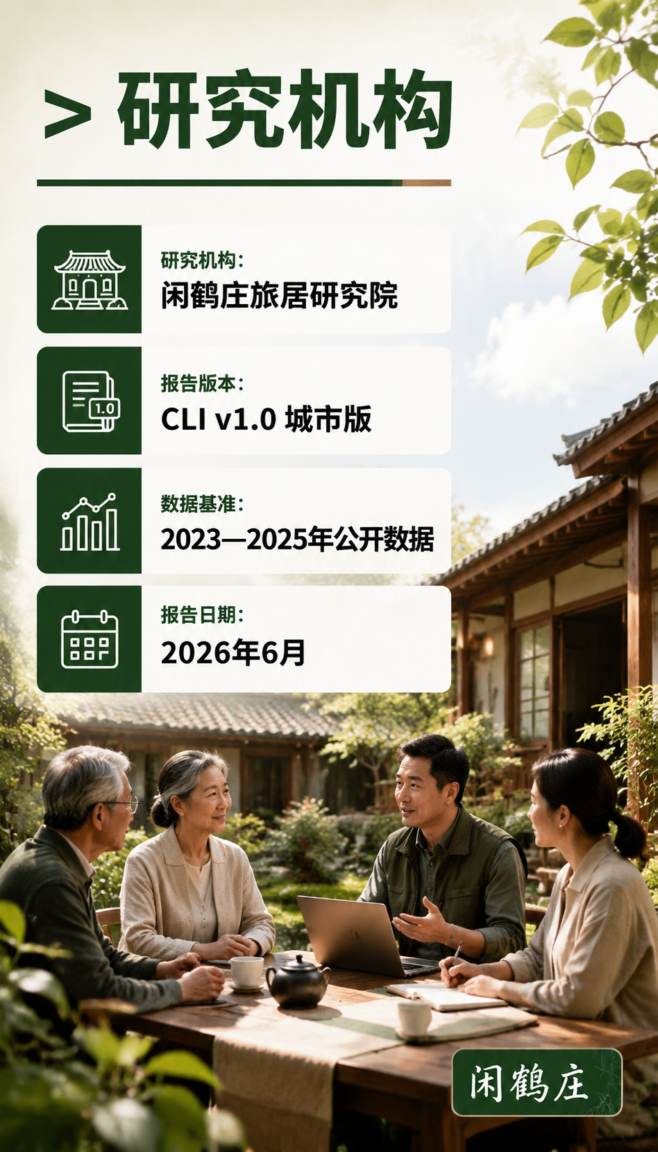 中国城市旅居生活指数报告(2026陇南篇):导语