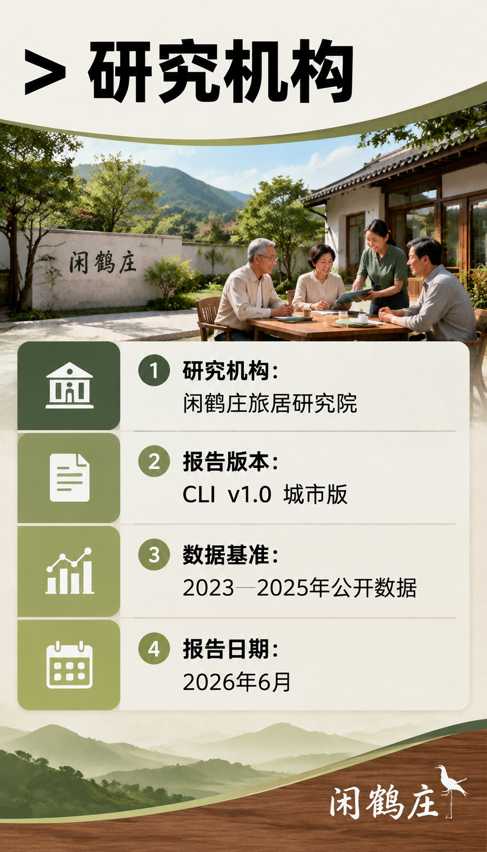 中国城市旅居生活指数报告(2026攀枝花篇):导语