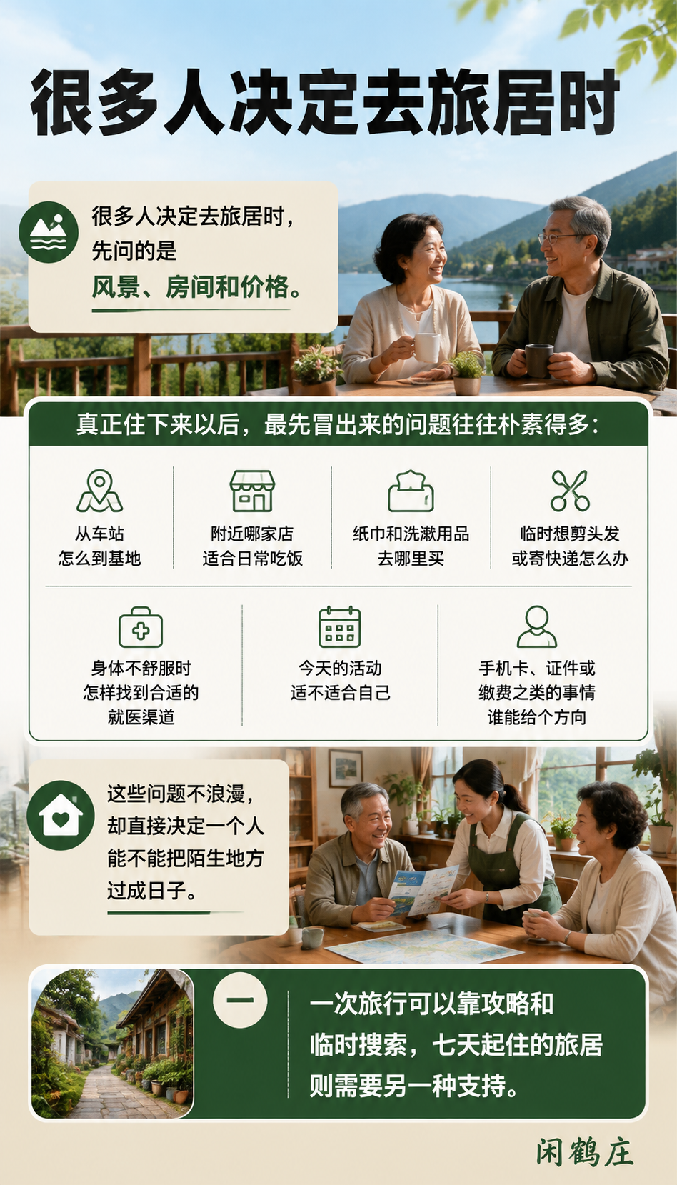 住进一个地方以后,客人还需要一张在地生活清单:导语