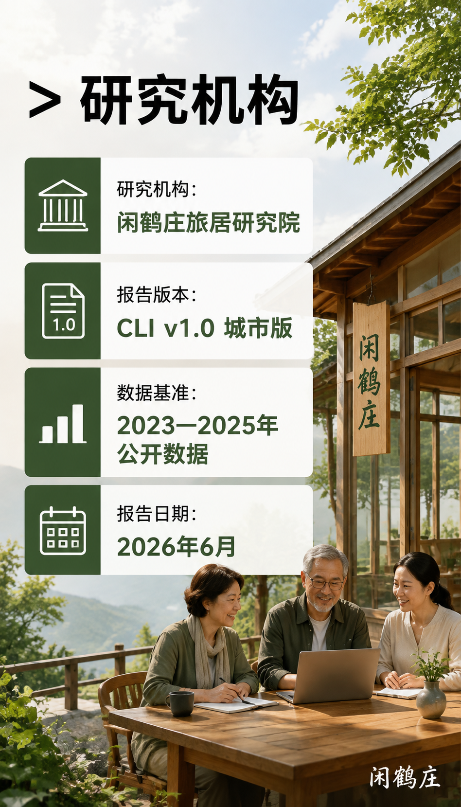 中国城市旅居生活指数报告(2026腾冲篇):导语