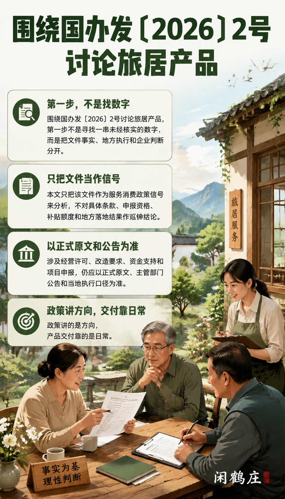 把政策红利变成旅居产品:服务消费新增长点离经营者有多远:政策讲的是方向,产品交付靠的是日常