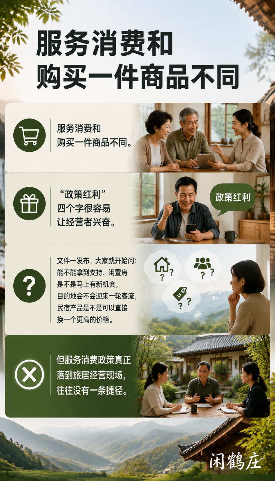 把政策红利变成旅居产品:服务消费新增长点离经营者有多远:把长住需求拆成真正的细分产品