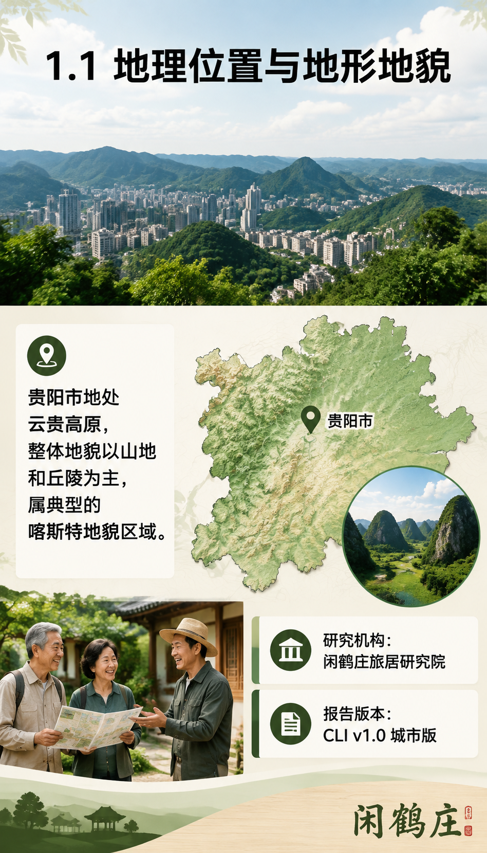 中国城市旅居生活指数报告（2026贵阳篇）：7.3 PSI结构性观察