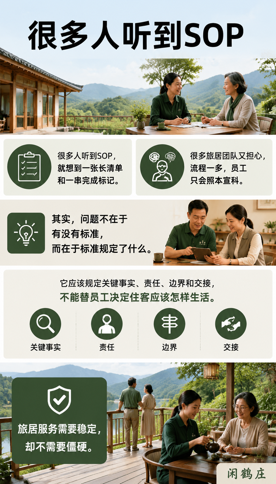 有流程不等于没温度:旅居SOP如何给人留余地:导语