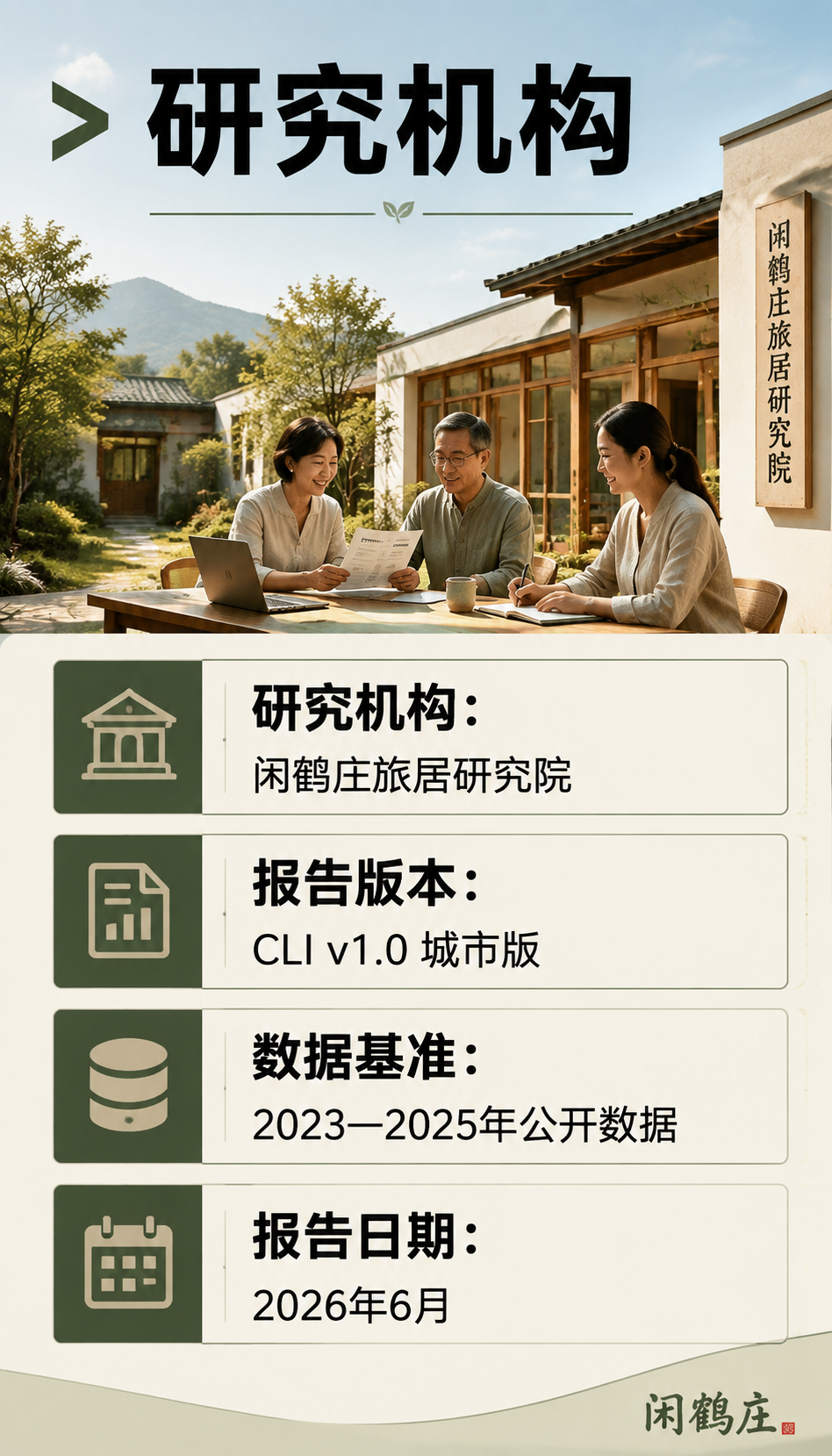 中国城市旅居生活指数报告(2026昆明篇):导语