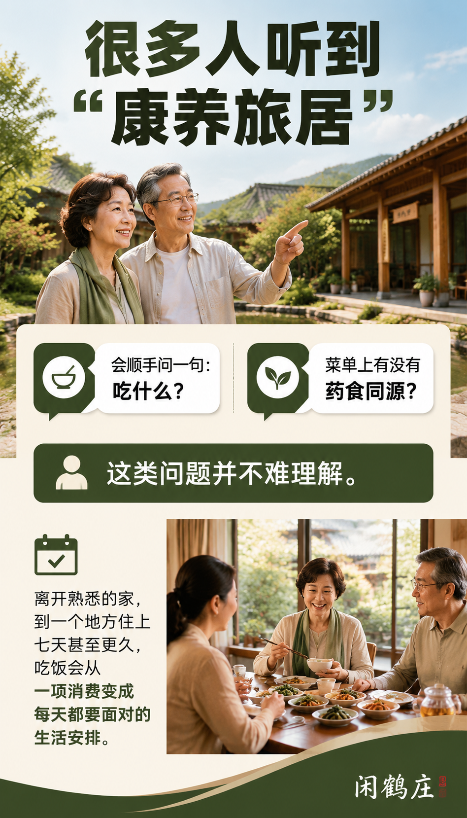 药食同源不是菜单口号：康养旅居的餐食如何回到日常：导语