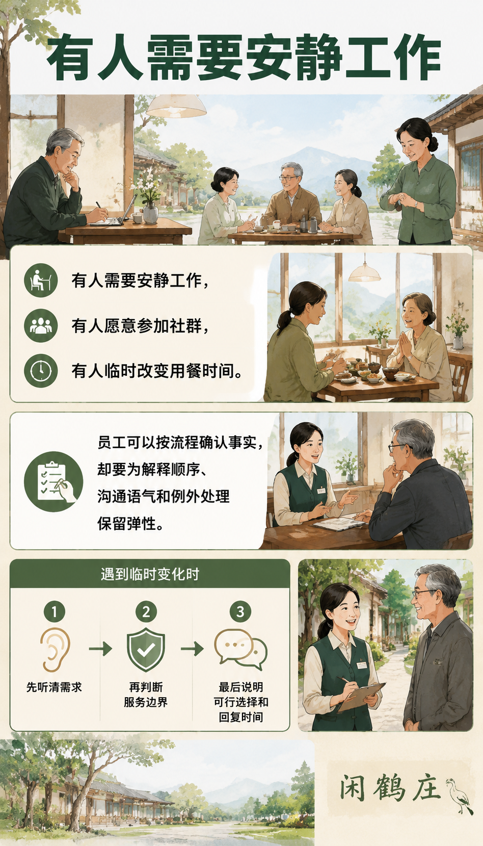 SOP不能代替人情:但客人的生活节奏不能被一张清单统一
