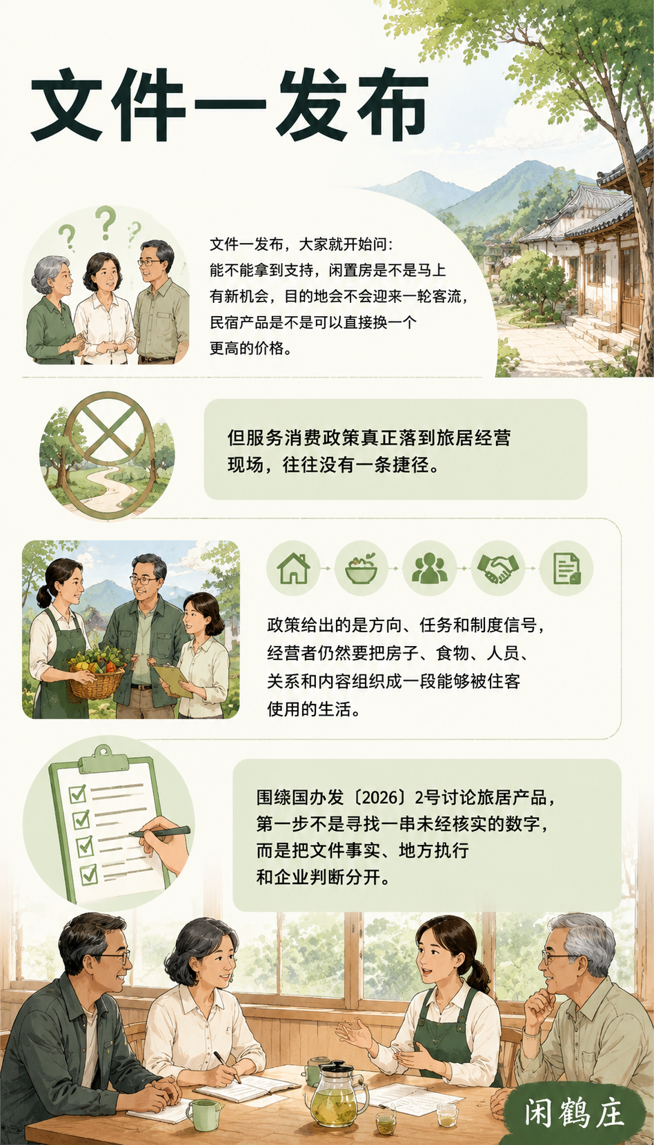 把政策红利变成旅居产品:服务消费新增长点离经营者有多远:一套从政策到房间的翻译方法