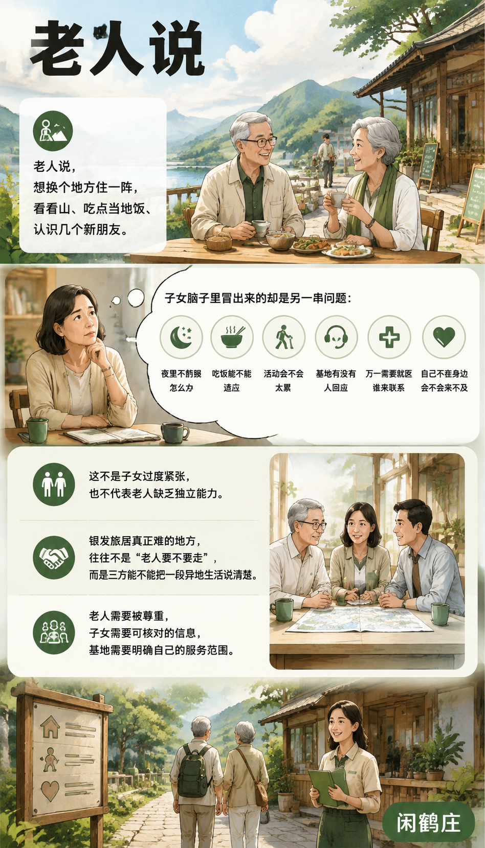 银发旅居的难题不是老人愿不愿意走,而是家属敢不敢放手:出发前要谈一次“如果发生变化怎么办”