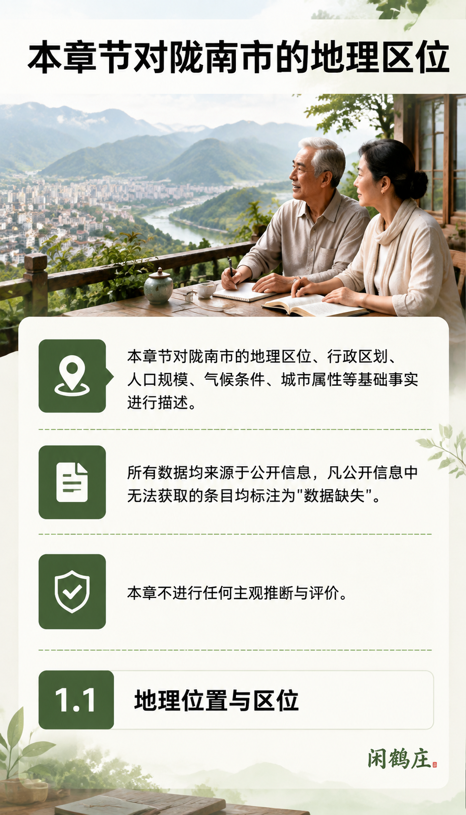 中国城市旅居生活指数报告(2026陇南篇):7. CLI结构性观察