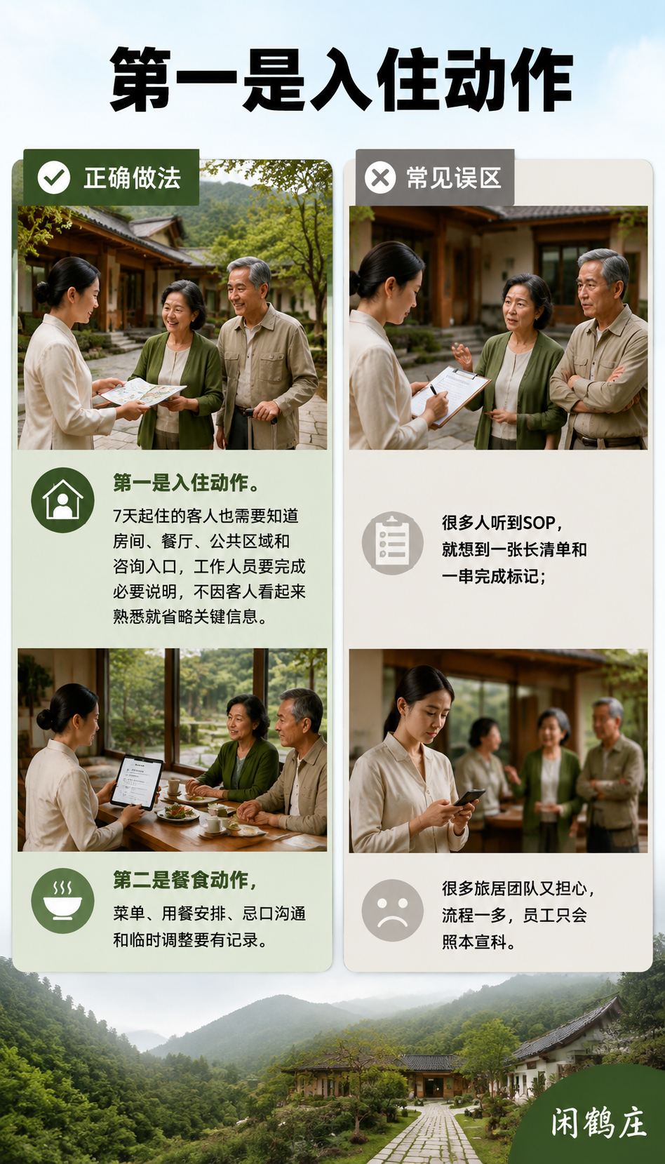有流程不等于没温度:旅居SOP如何给人留余地:记录应当帮助交接,不是给人贴标签