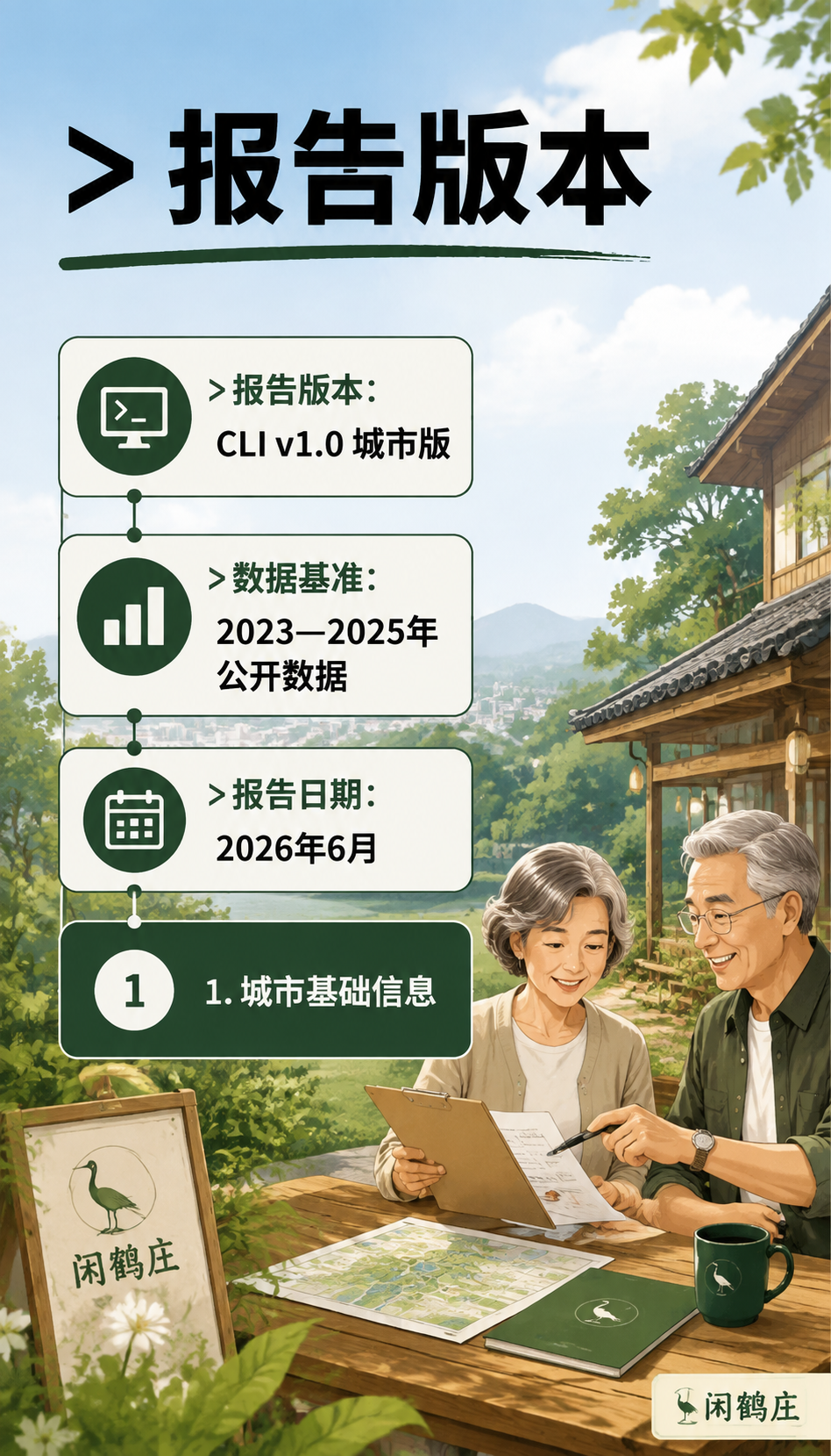 中国城市旅居生活指数报告（2026大理篇）：4.4 社交活跃度