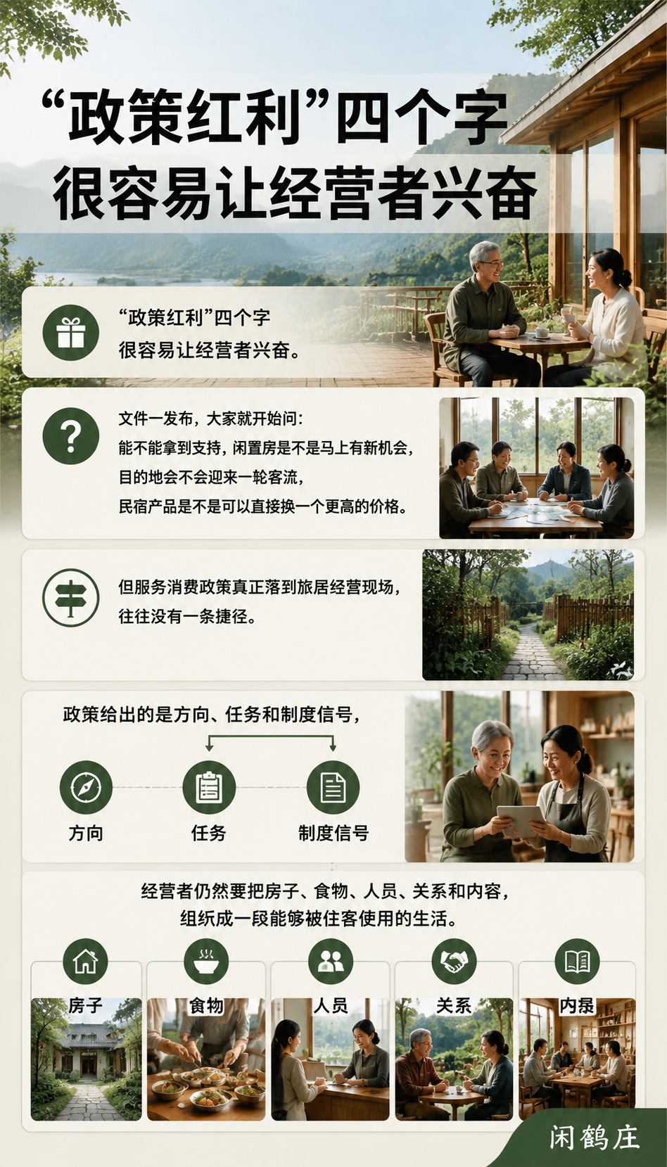 把政策红利变成旅居产品:服务消费新增长点离经营者有多远:导语