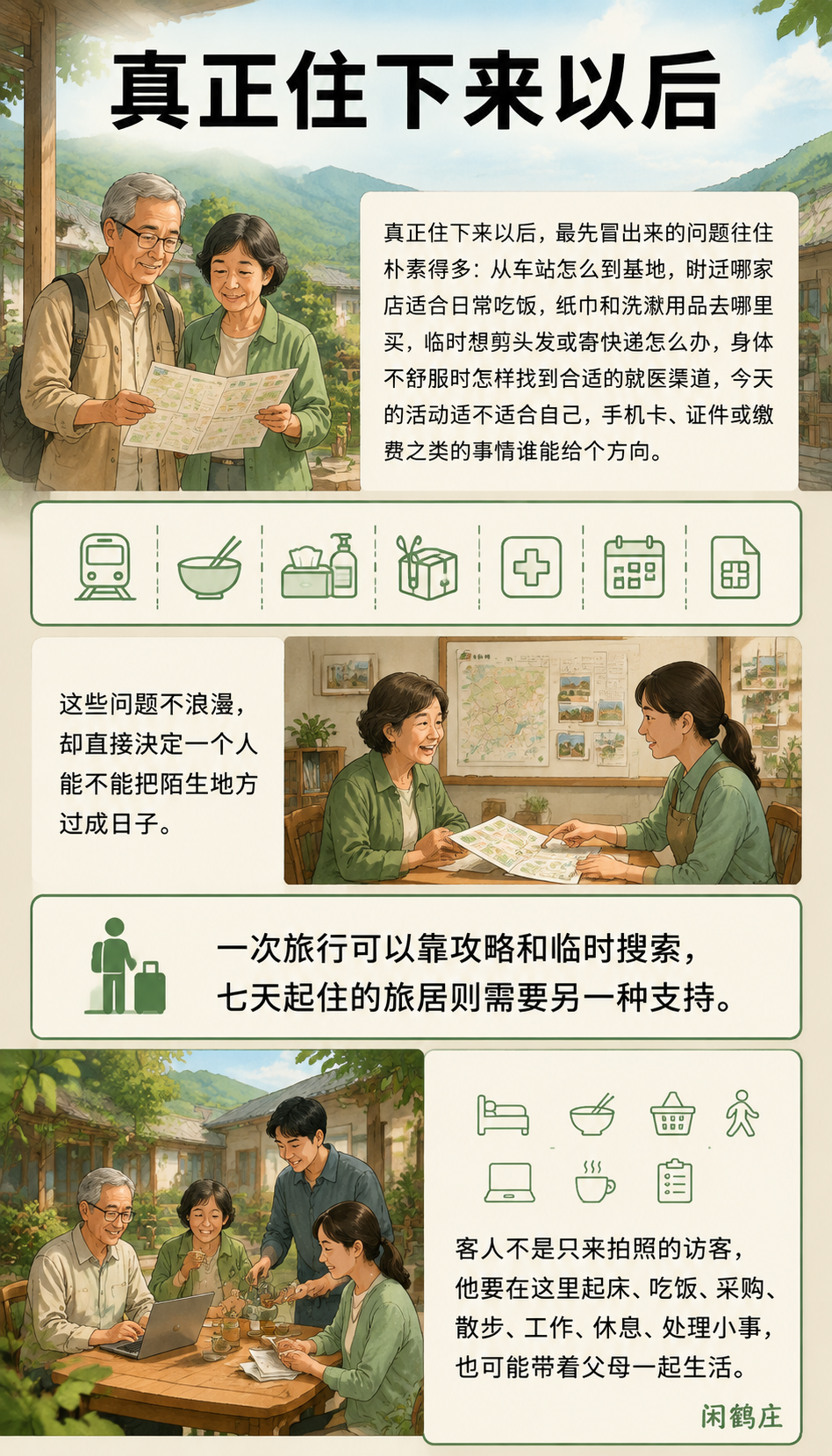 住进一个地方以后,客人还需要一张在地生活清单:活动支持要让人“能参加,也能不参加”