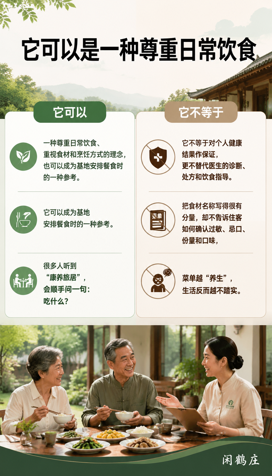药食同源不是菜单口号：康养旅居的餐食如何回到日常：长住客真正关心的是适口性