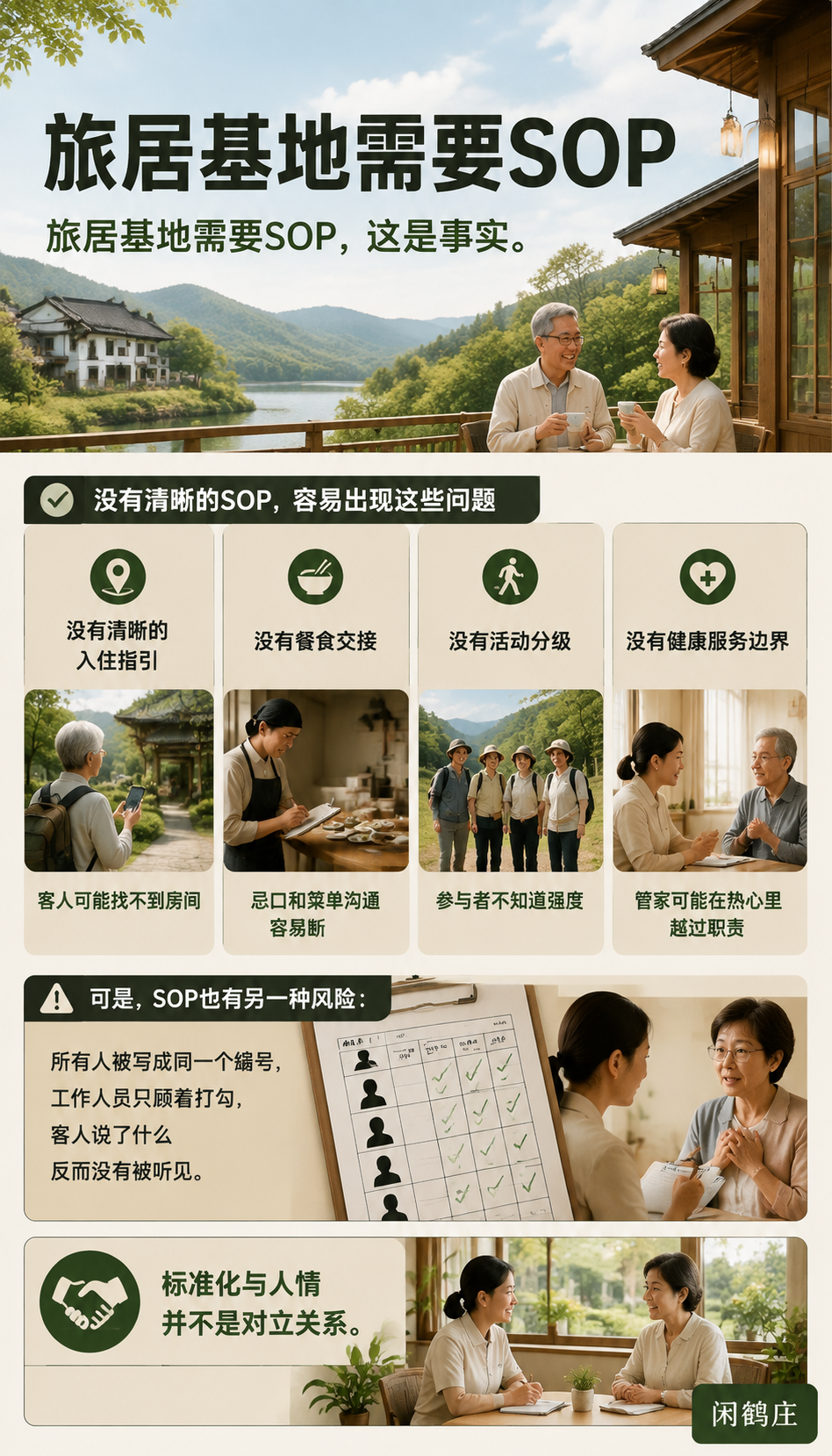 旅居基地如何建立服务SOP,又不把客人变成流程编号:导语