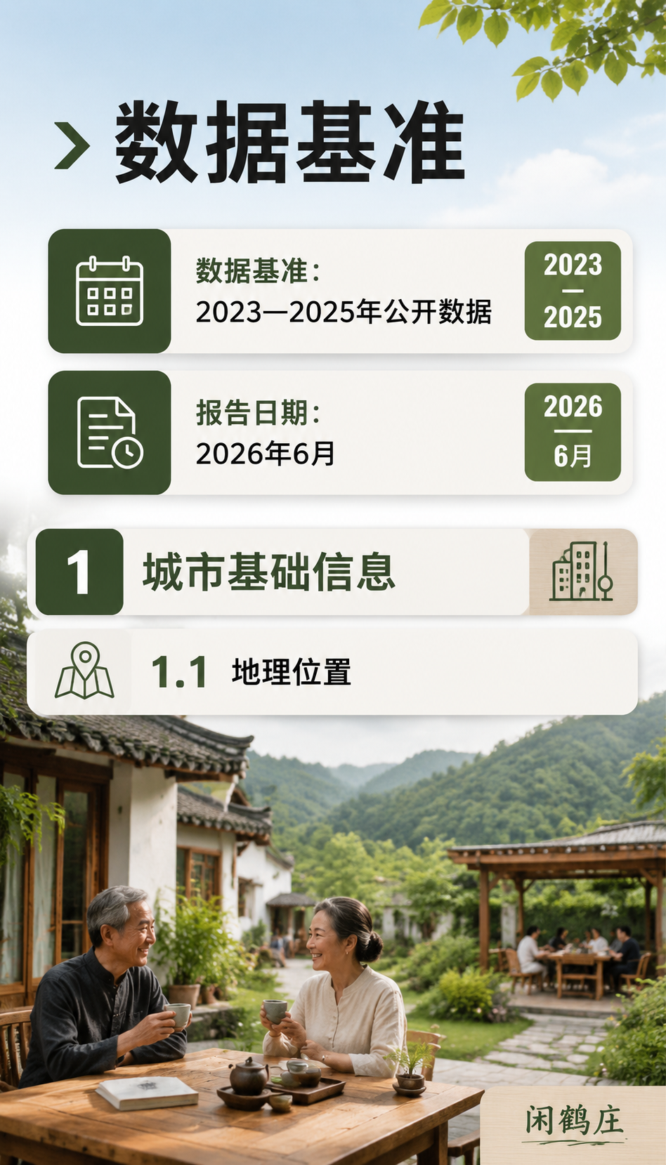 中国城市旅居生活指数报告（2026西双版纳篇）：1.8 历史文化背景