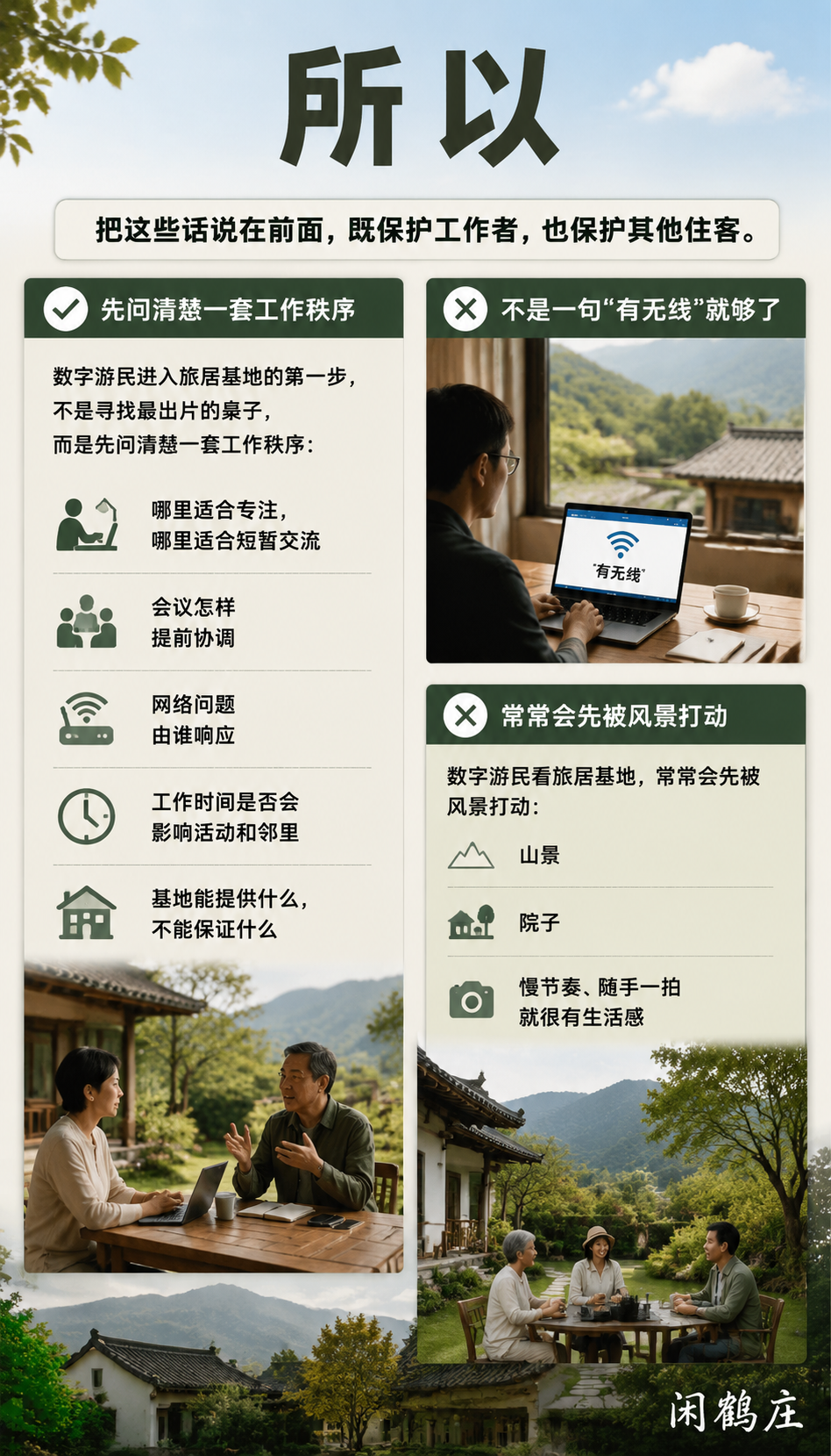 数字游民住进旅居基地,最先要解决的不是风景而是工作边界:安静不是完全没有声音,而是知道什么时候该安静