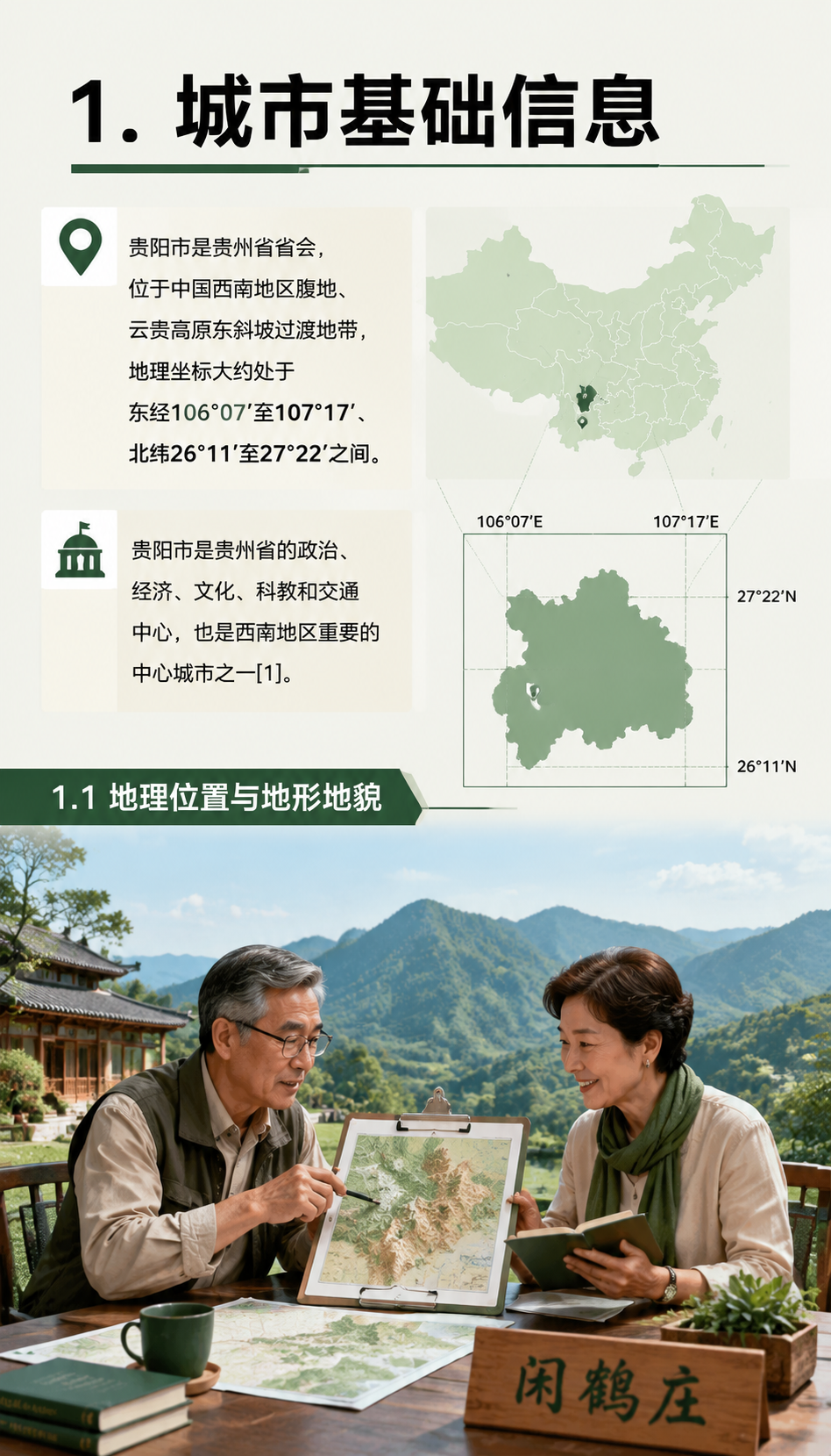 中国城市旅居生活指数报告（2026贵阳篇）：2.2 三大模块结构