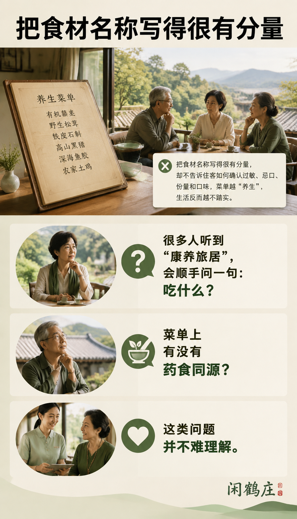 药食同源不是菜单口号：康养旅居的餐食如何回到日常：忌口沟通不是一句“请提前告知”