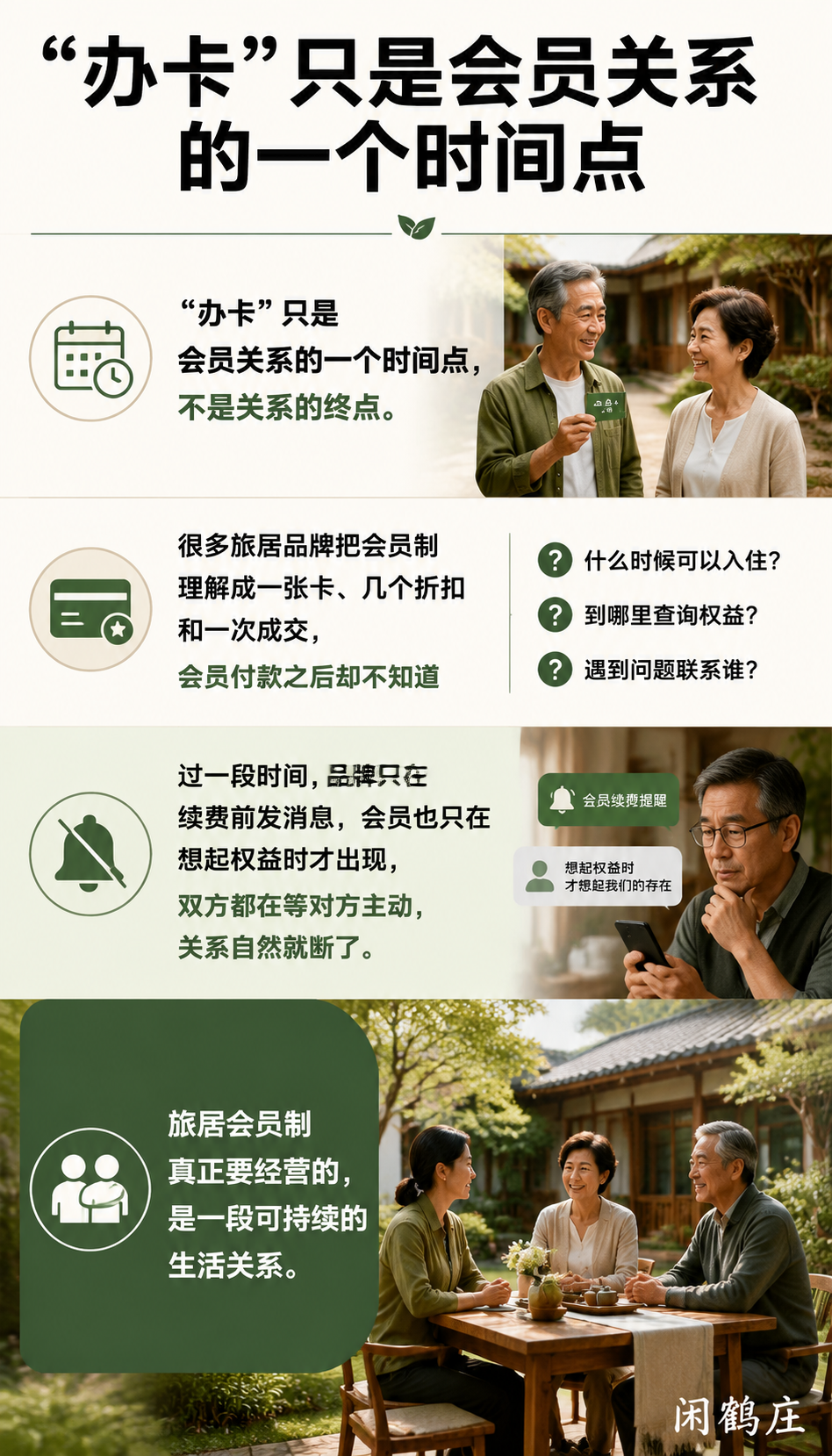 会员制旅居如何避免办卡之后没有关系:导语