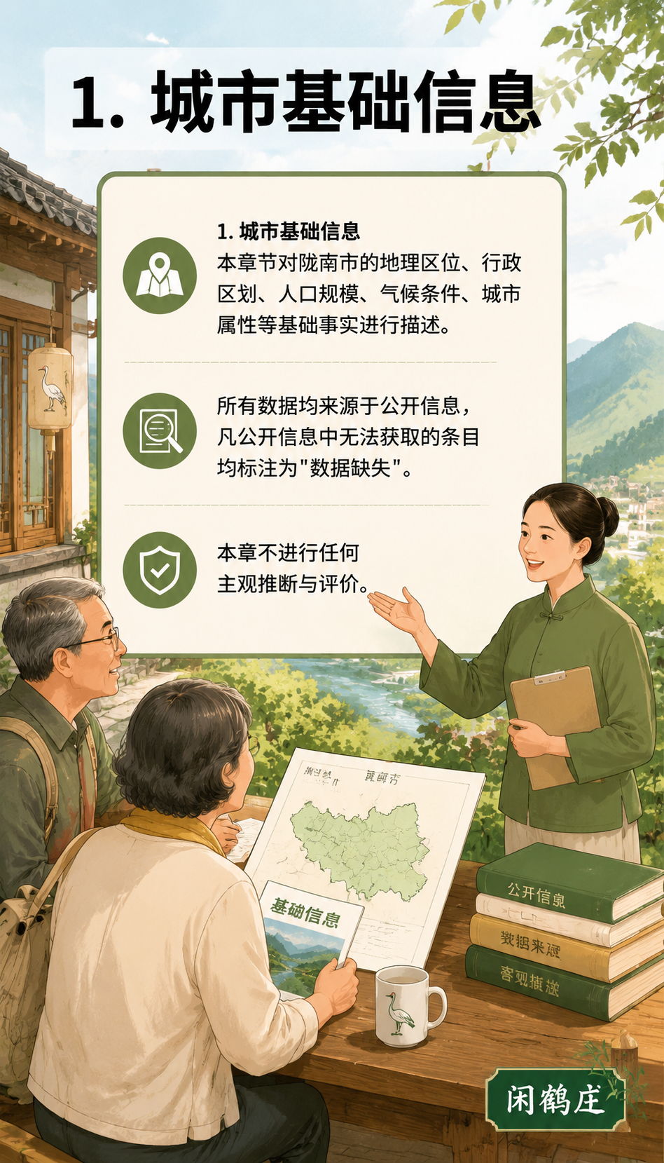 中国城市旅居生活指数报告(2026陇南篇):2.1 CLI的定义