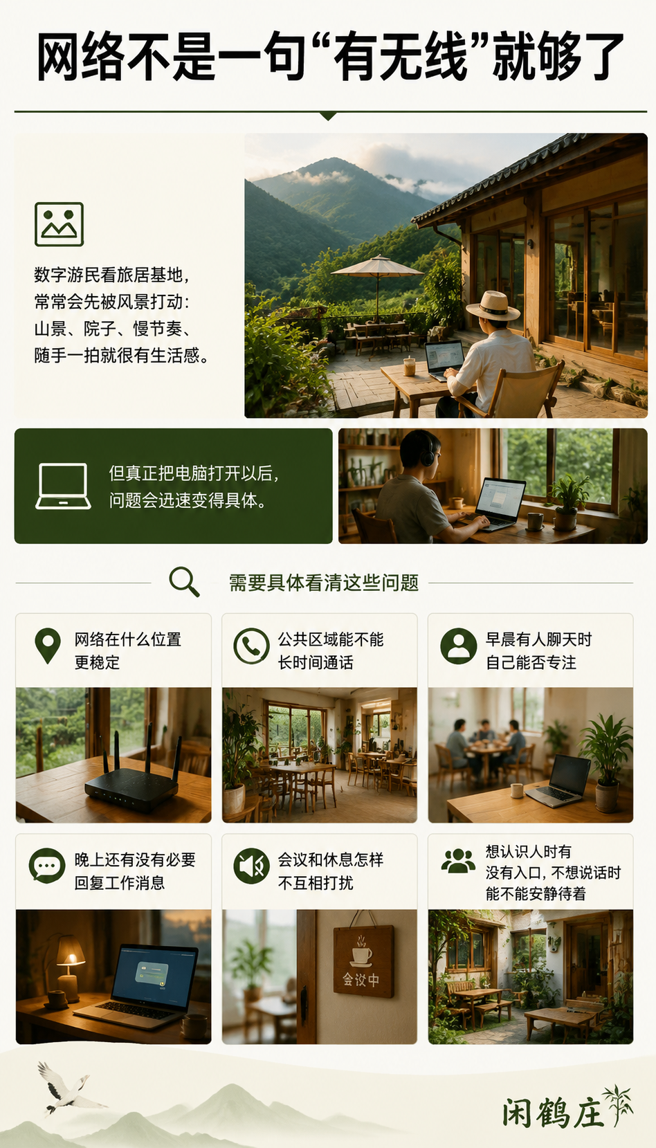 数字游民住进旅居基地,最先要解决的不是风景而是工作边界:作息边界决定了工作会不会侵入休息
