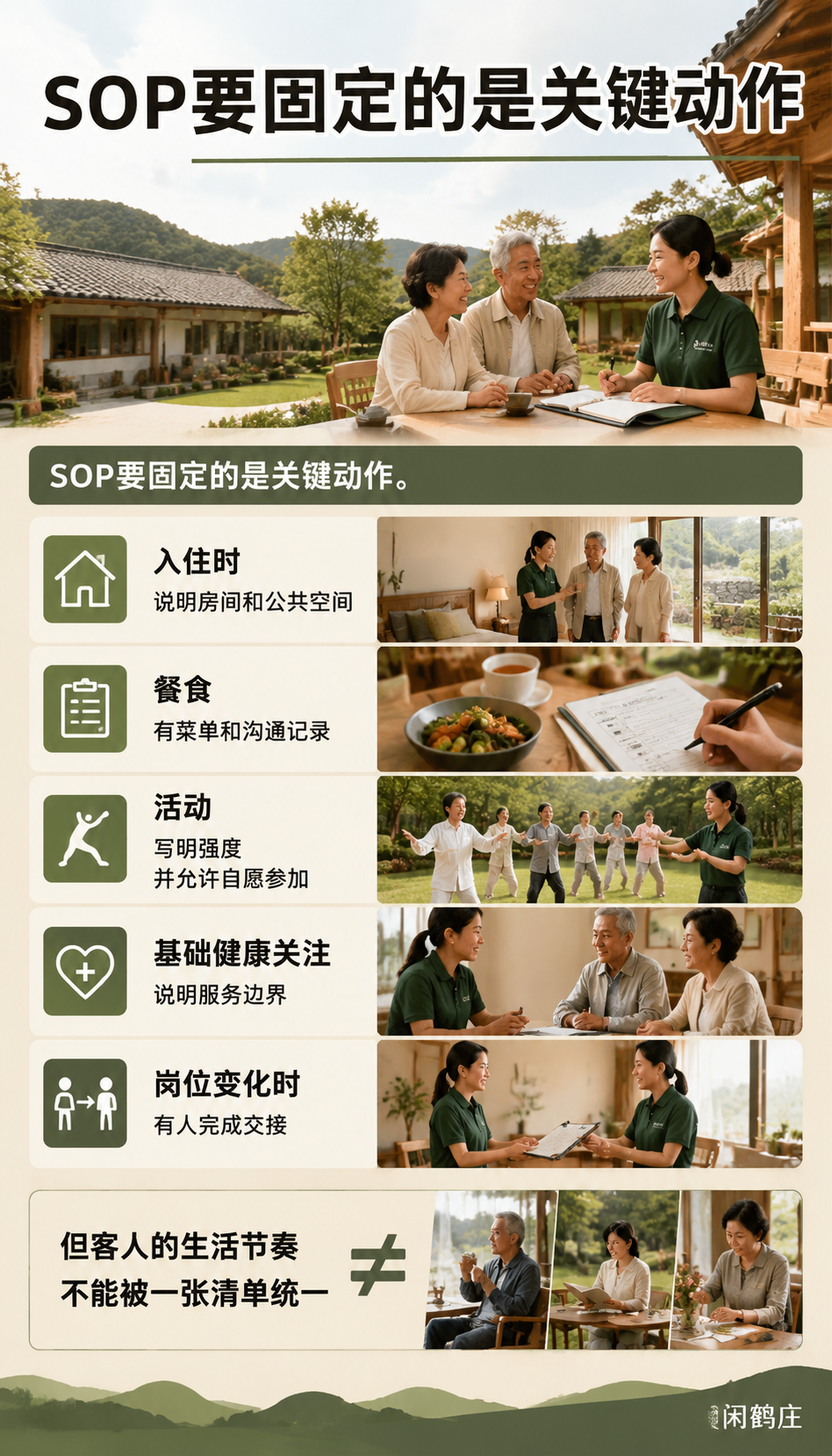 SOP不能代替人情:导语