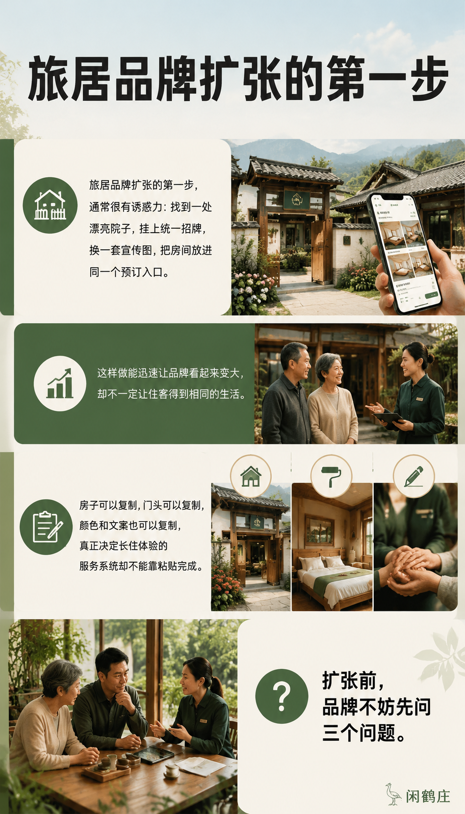 旅居品牌扩张前要问三个问题:复制的是房子还是生活系统:导语