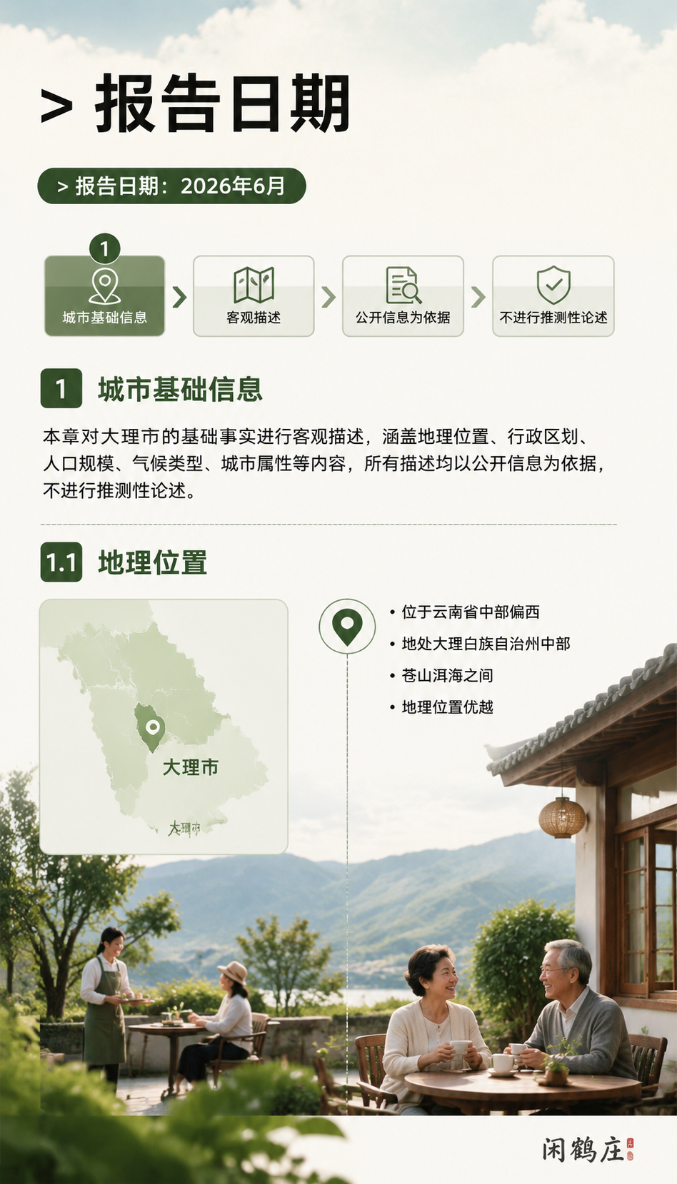 中国城市旅居生活指数报告（2026大理篇）：5.4 OPC适配度