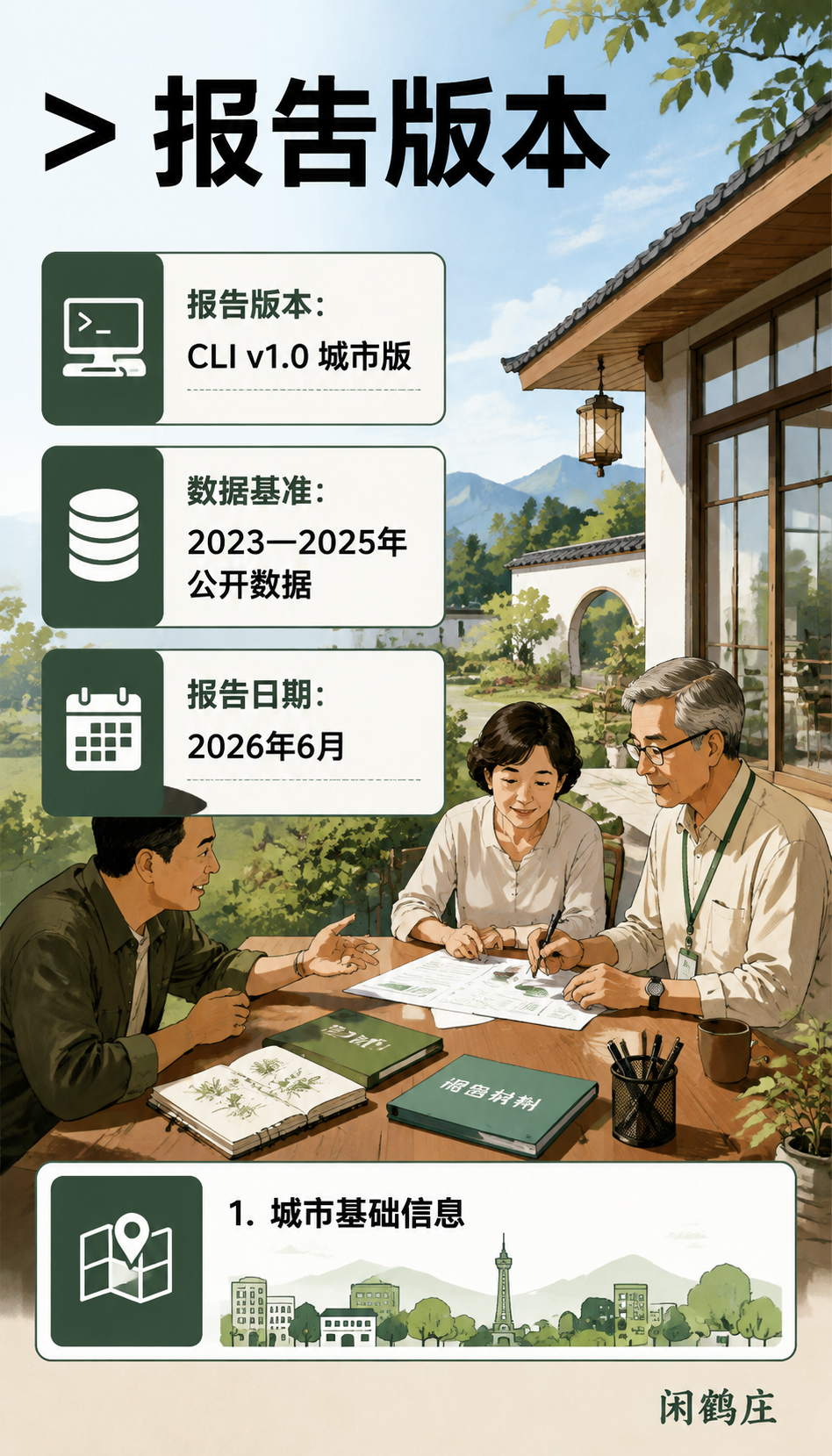 中国城市旅居生活指数报告(2026陇南篇):5.1 数字游民适配度