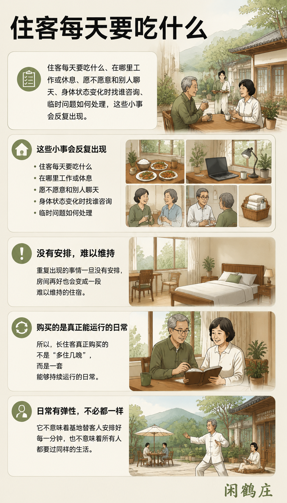 长住客真正购买的不是房间,而是一套可持续的日常:可持续不是让客人适应基地