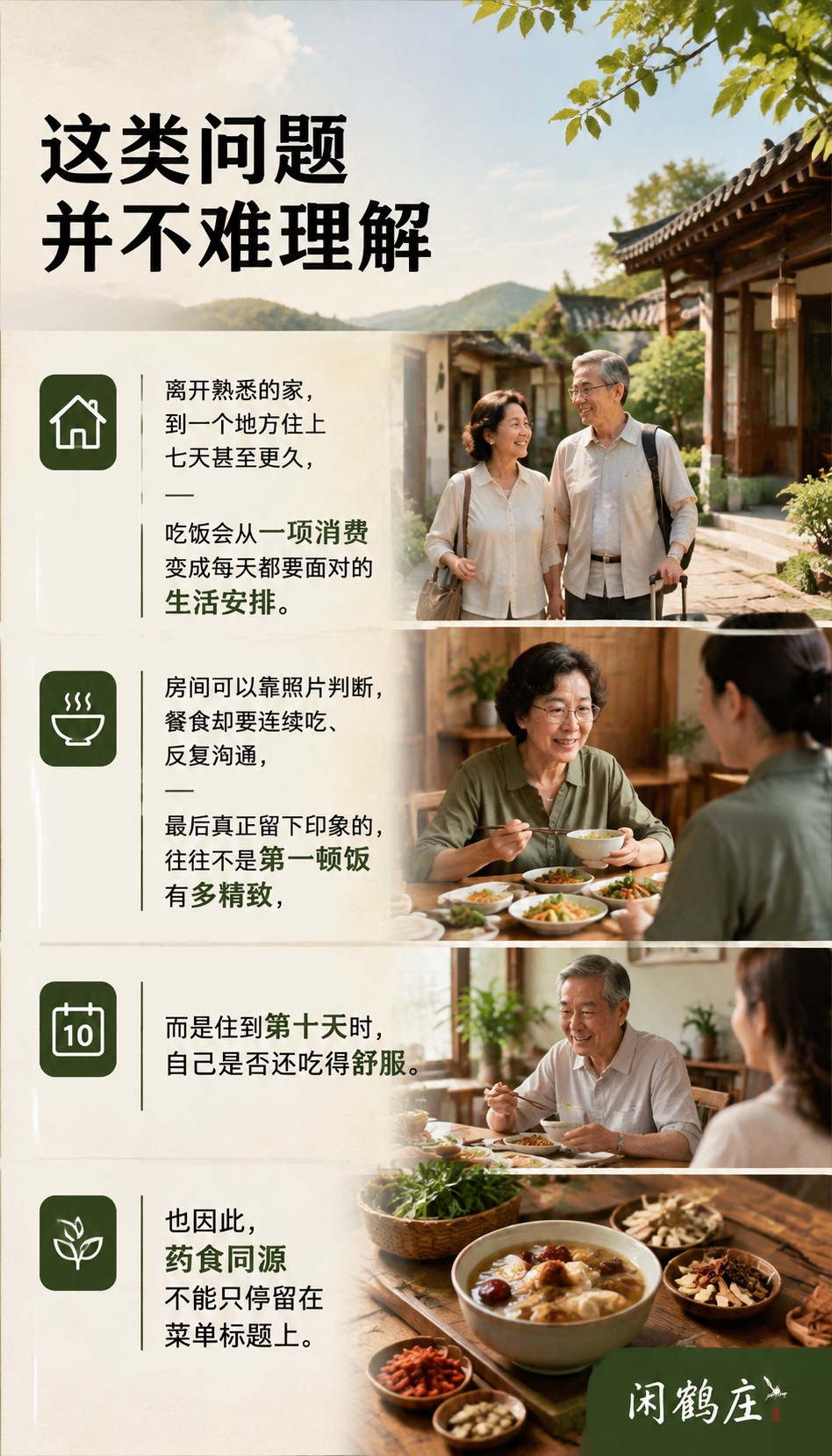 药食同源不是菜单口号：康养旅居的餐食如何回到日常：先把药食同源从神秘感里拿出来